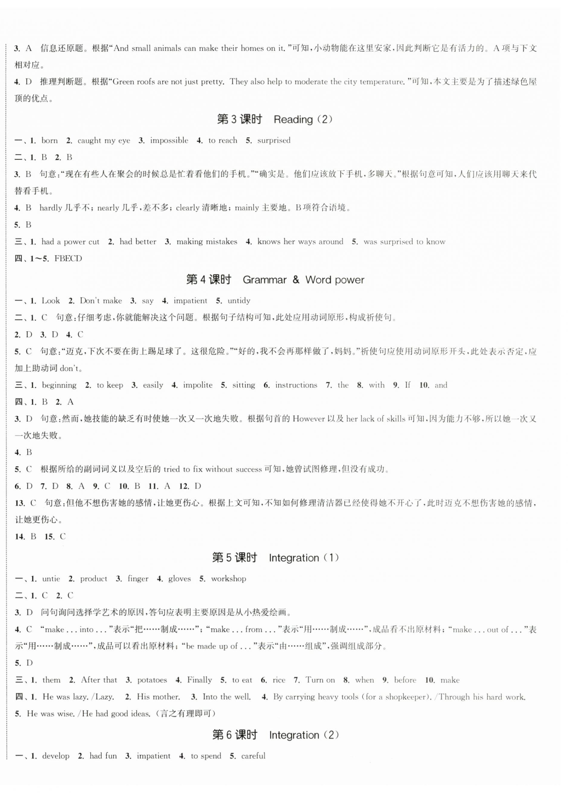 2025年通城學典活頁檢測八年級英語上冊譯林版 第6頁