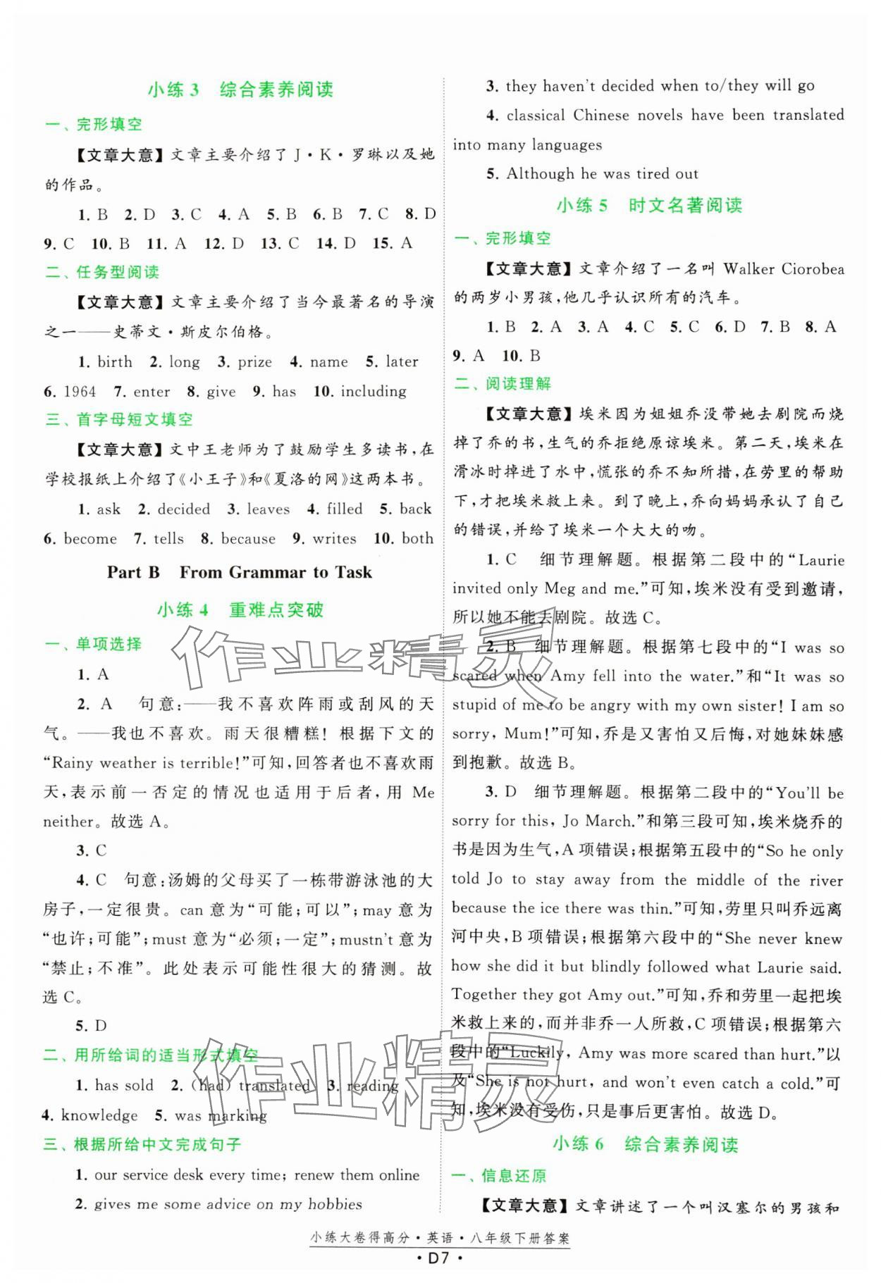 2025年小练大卷得高分八年级英语下册译林版&nbsp;第7页