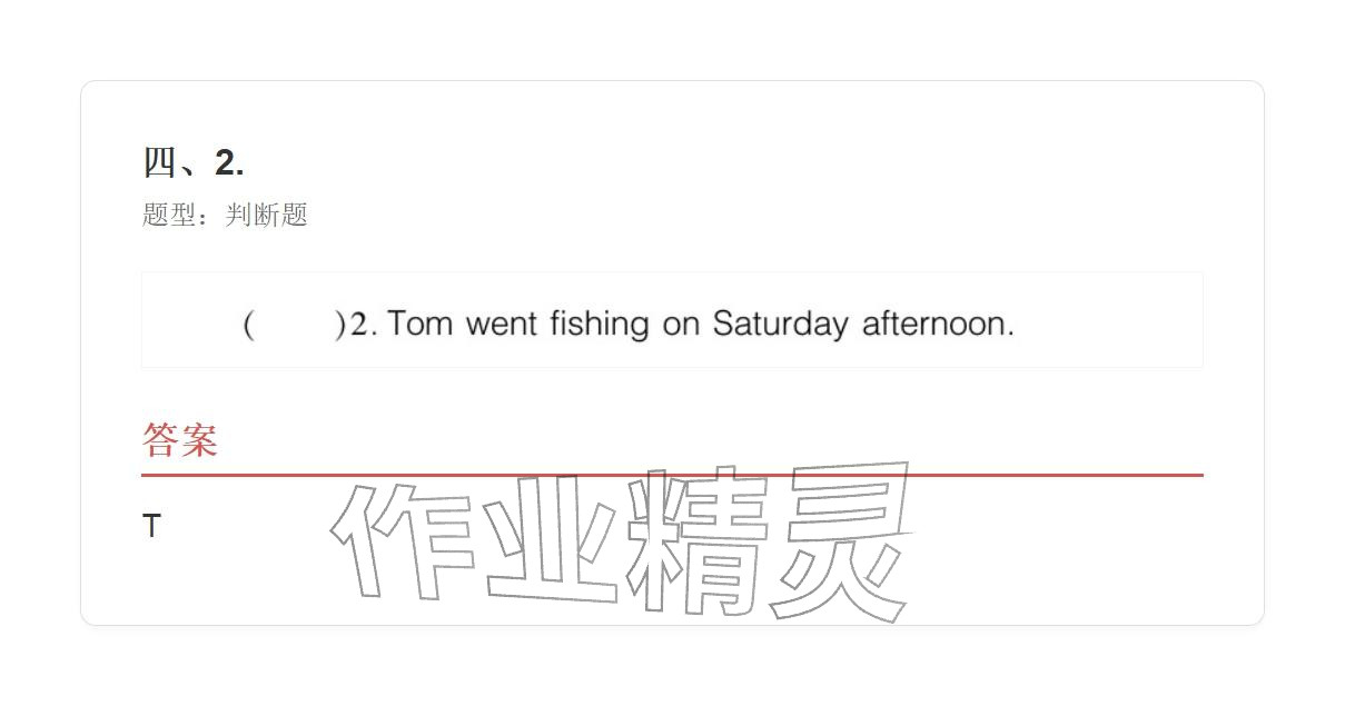 2025年學(xué)業(yè)水平評(píng)價(jià)五年級(jí)英語(yǔ)上冊(cè)外研版&nbsp;參考答案第13頁(yè)