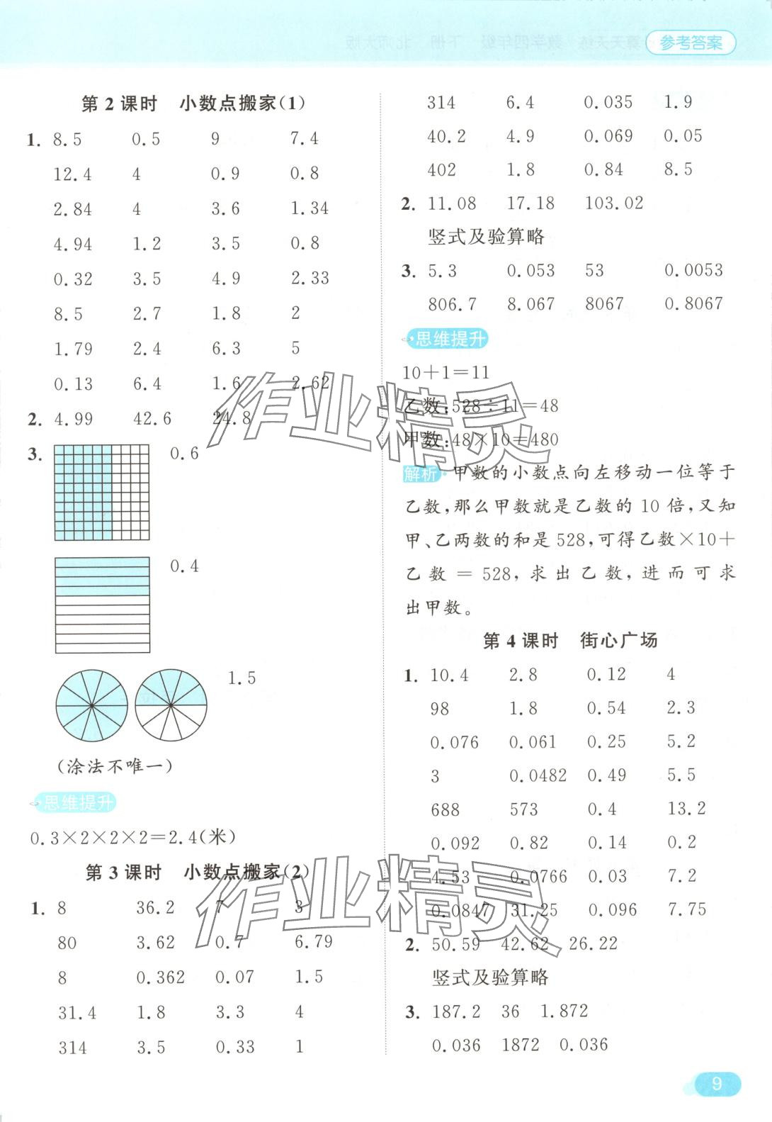 2025年亮點給力計算天天練四年級數(shù)學下冊北師大版 第9頁