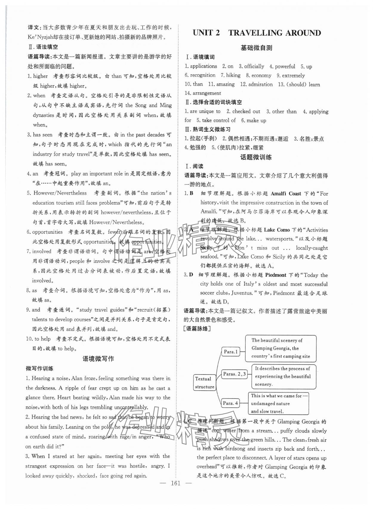 2024年高中總復(fù)習(xí)微點(diǎn)小練習(xí)高中英語 參考答案第3頁