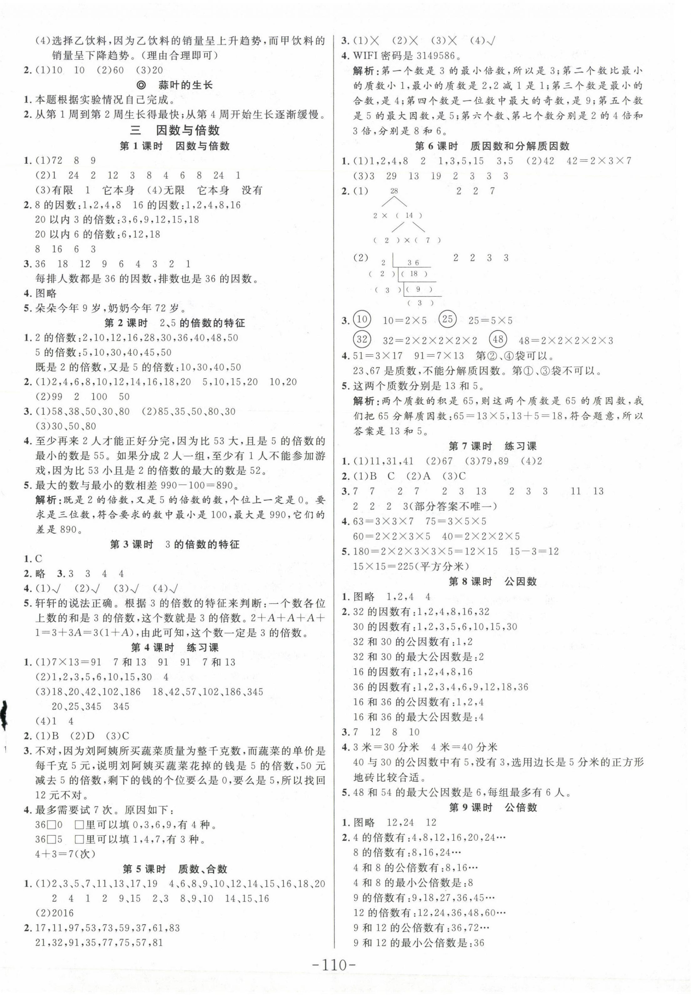 2025年小狀元隨堂作業五年級數學下冊蘇教版 第2頁