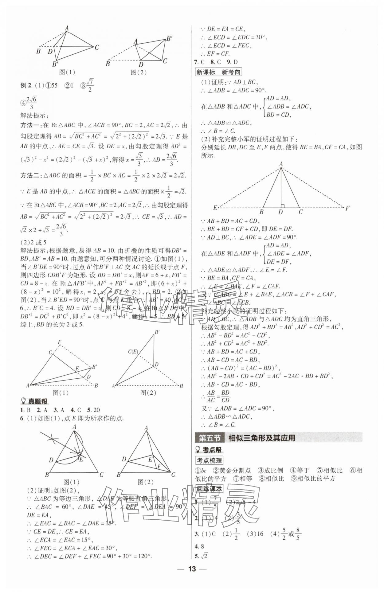 2025年福建中考帮数学&nbsp;第13页