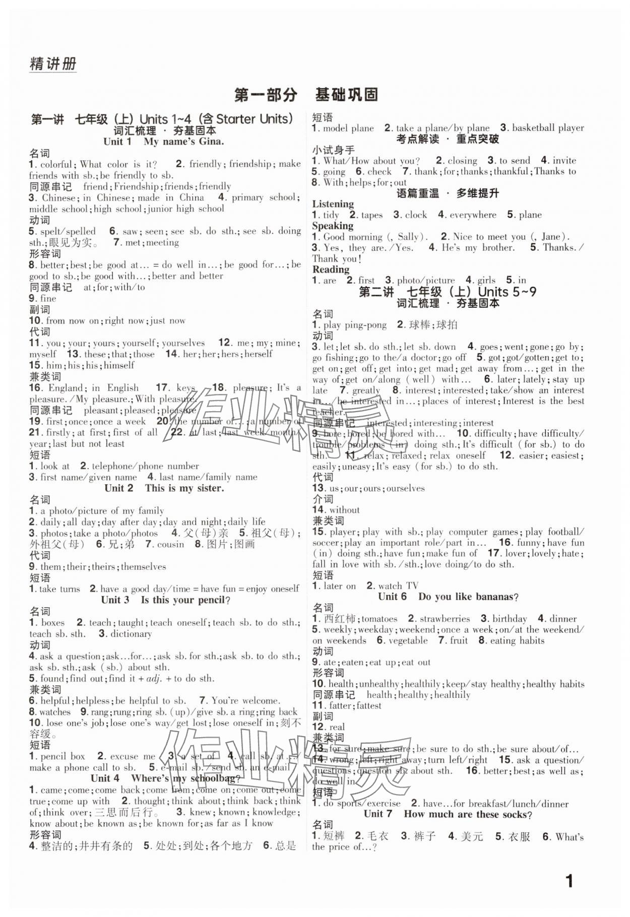 2025年晉一中考精準提分英語山西專版 參考答案第1頁