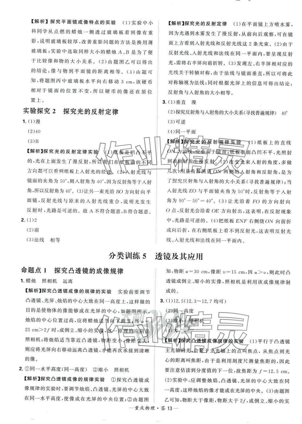 2024年天利38套中考試題分類物理重慶專版 第13頁