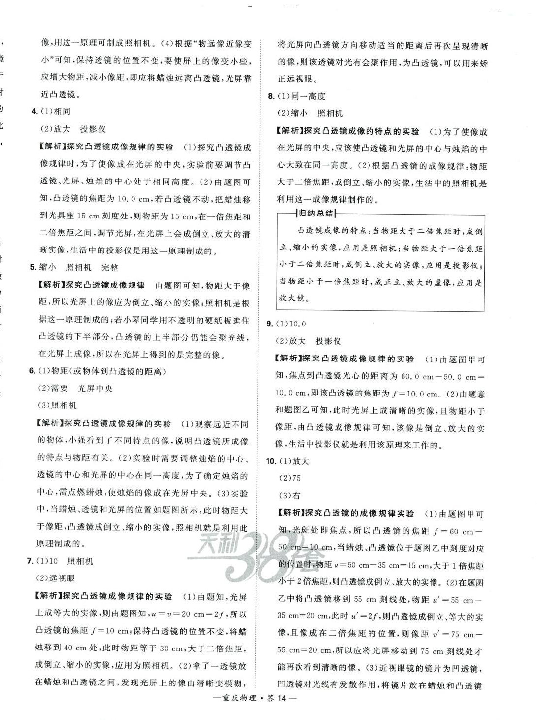 2024年天利38套中考試題分類物理重慶專版 第14頁