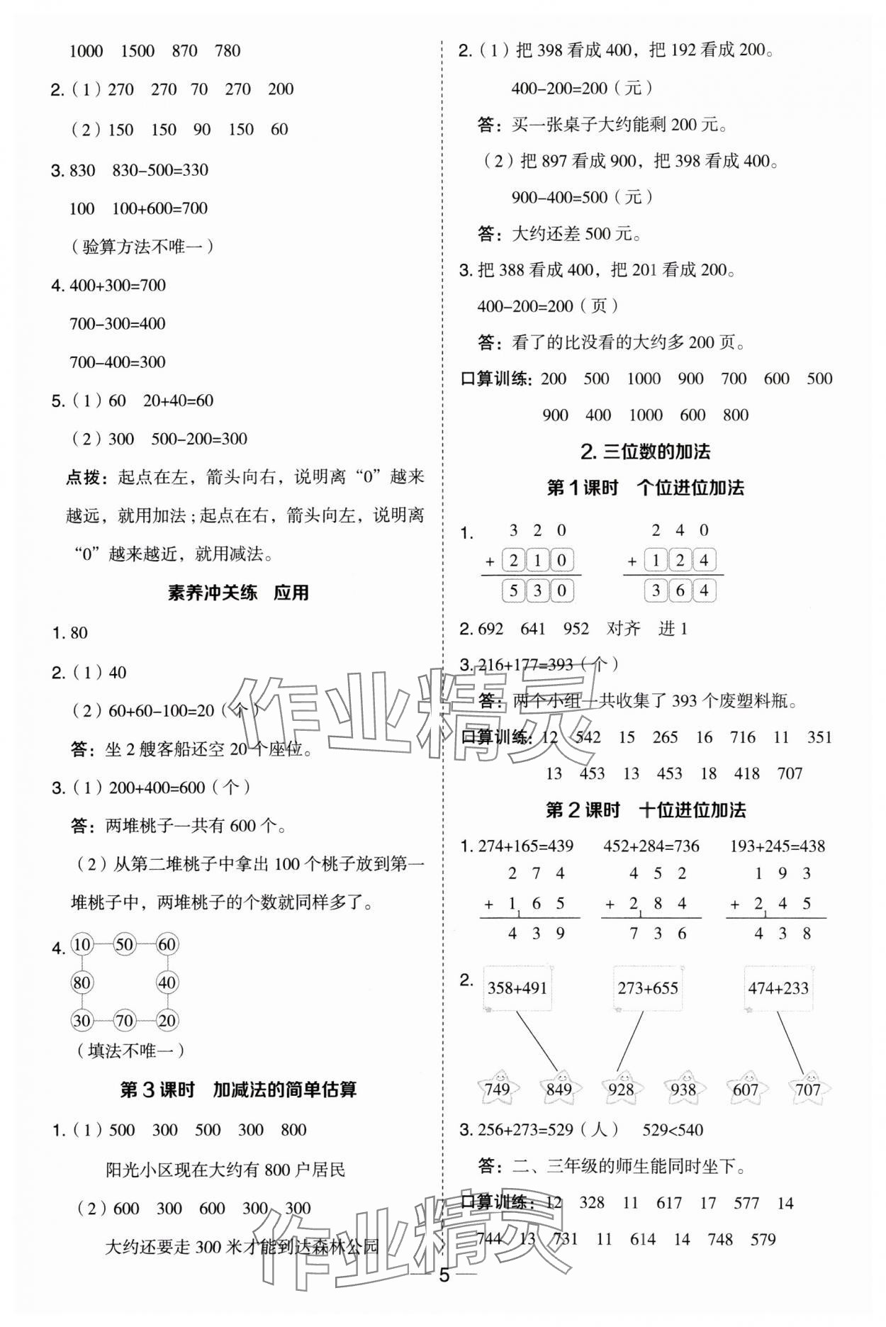 2024年綜合應(yīng)用創(chuàng)新題典中點(diǎn)二年級(jí)數(shù)學(xué)下冊(cè)湘師版 參考答案第5頁