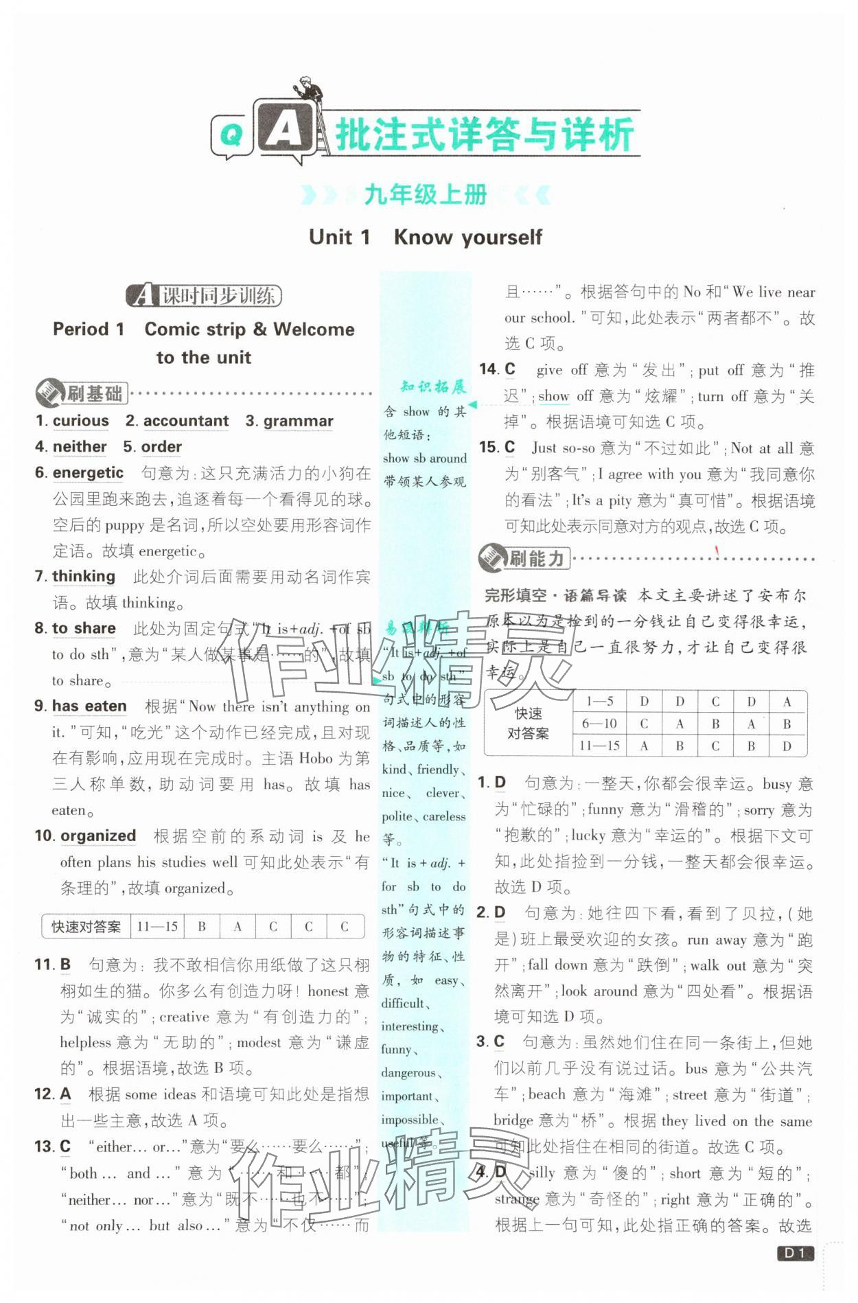 2025年初中必刷題九年級英語全一冊譯林版 第1頁