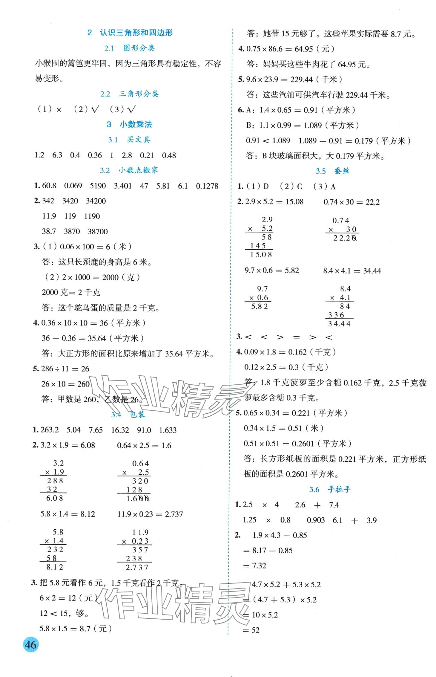 2024年優(yōu)秀生作業(yè)本四年級數(shù)學(xué)下冊北師大版 參考答案第2頁