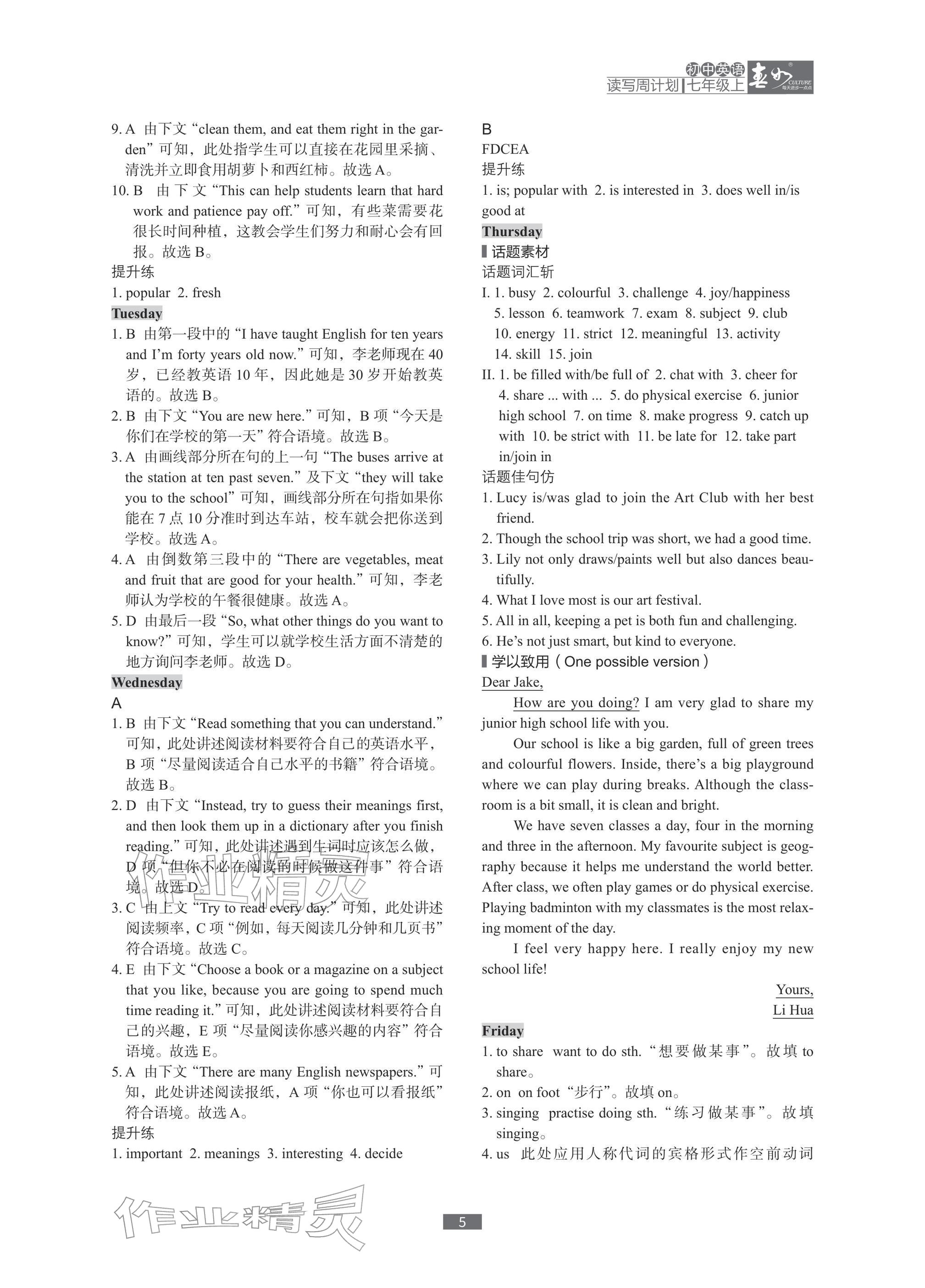 2025年春如金卷读写周计划七年级英语上册沪教版&nbsp;参考答案第5页