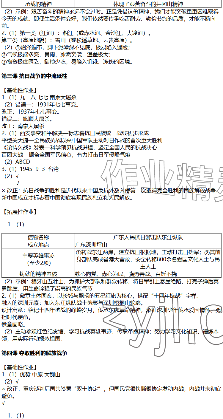 2026年知识与能力训练五年级道德与法治上册人教版&nbsp;参考答案第2页