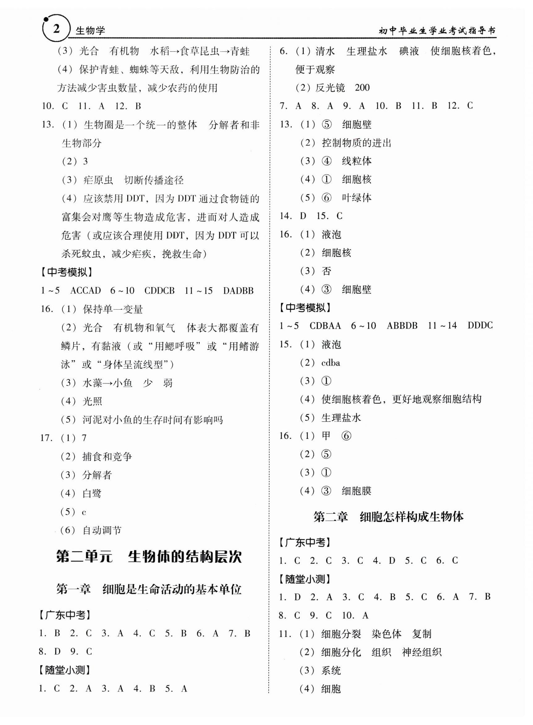 2025年南方新课堂初中毕业生学业考试指导书生物 第2页