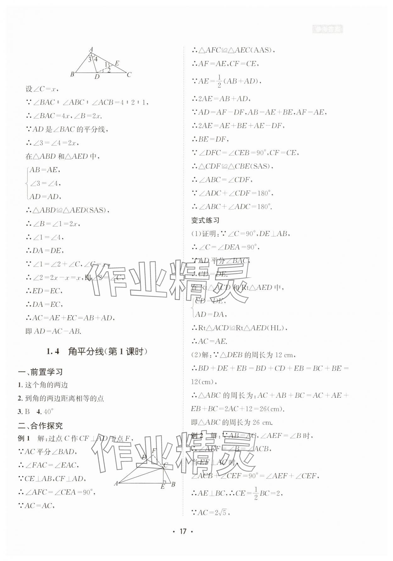 2025年數學愛好者同步訓練八年級下冊北師大版 第17頁