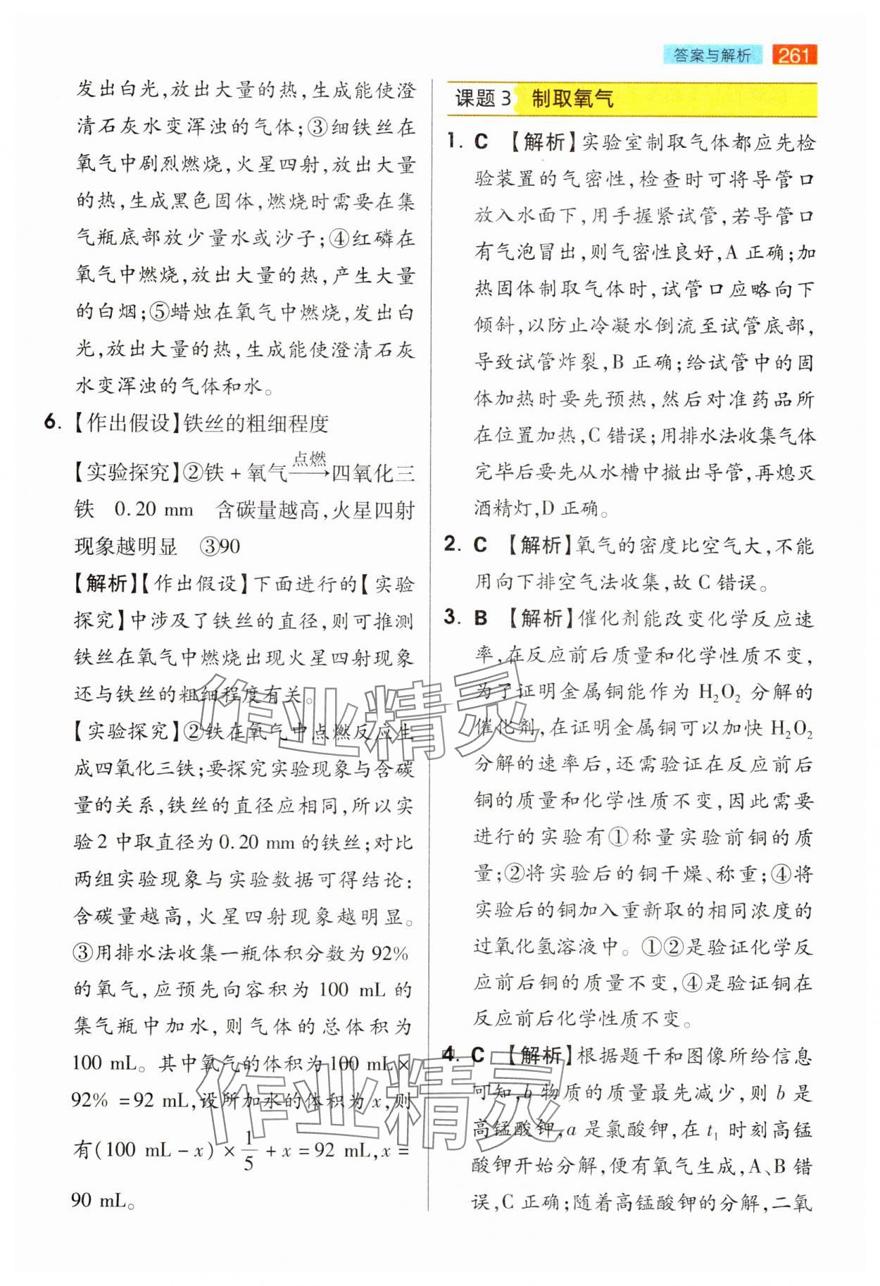 2025年教材完全解读九年级化学上册人教版 第7页