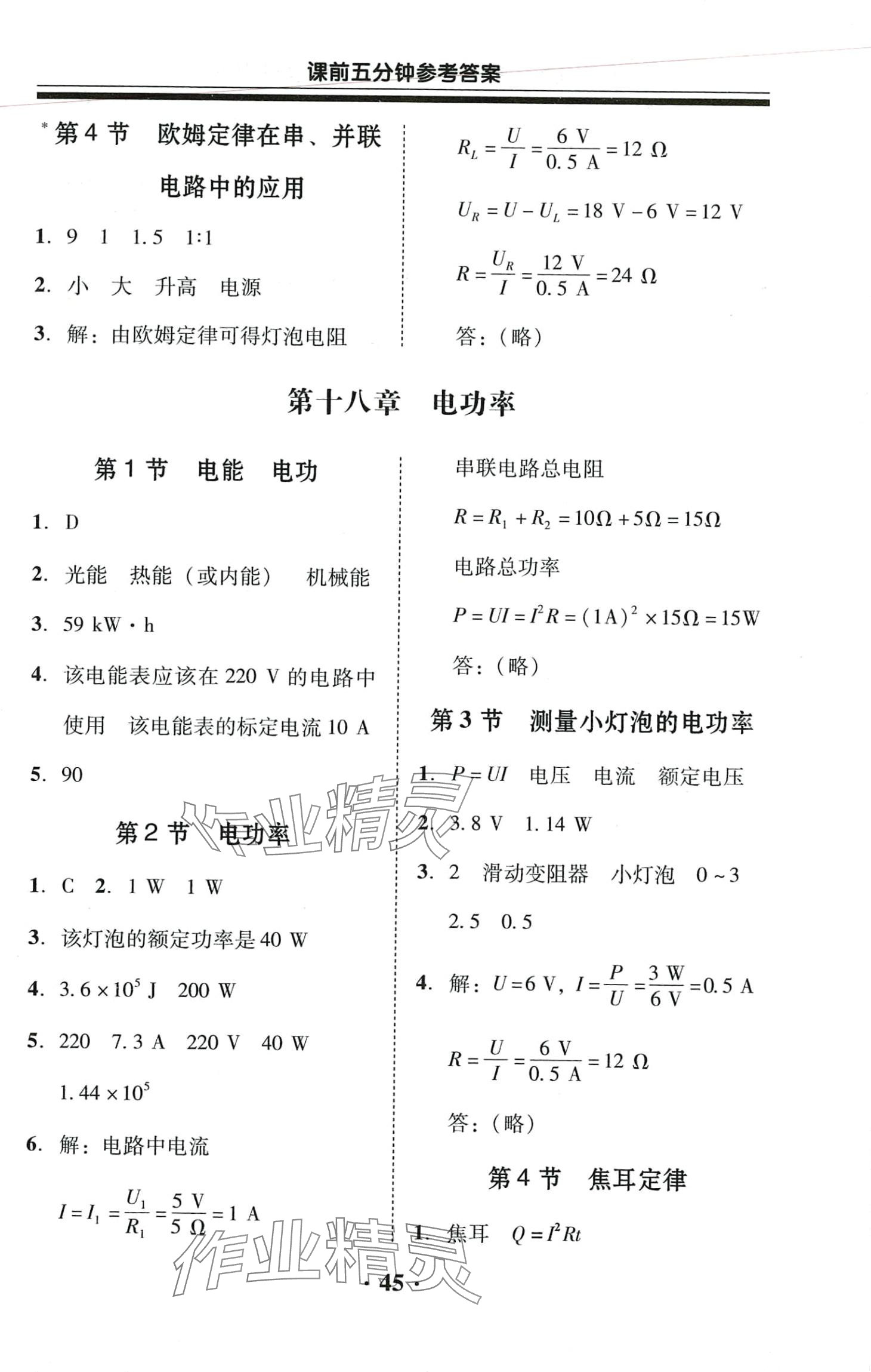 2024年南粤学典学考精练九年级物理全一册人教版 第4页