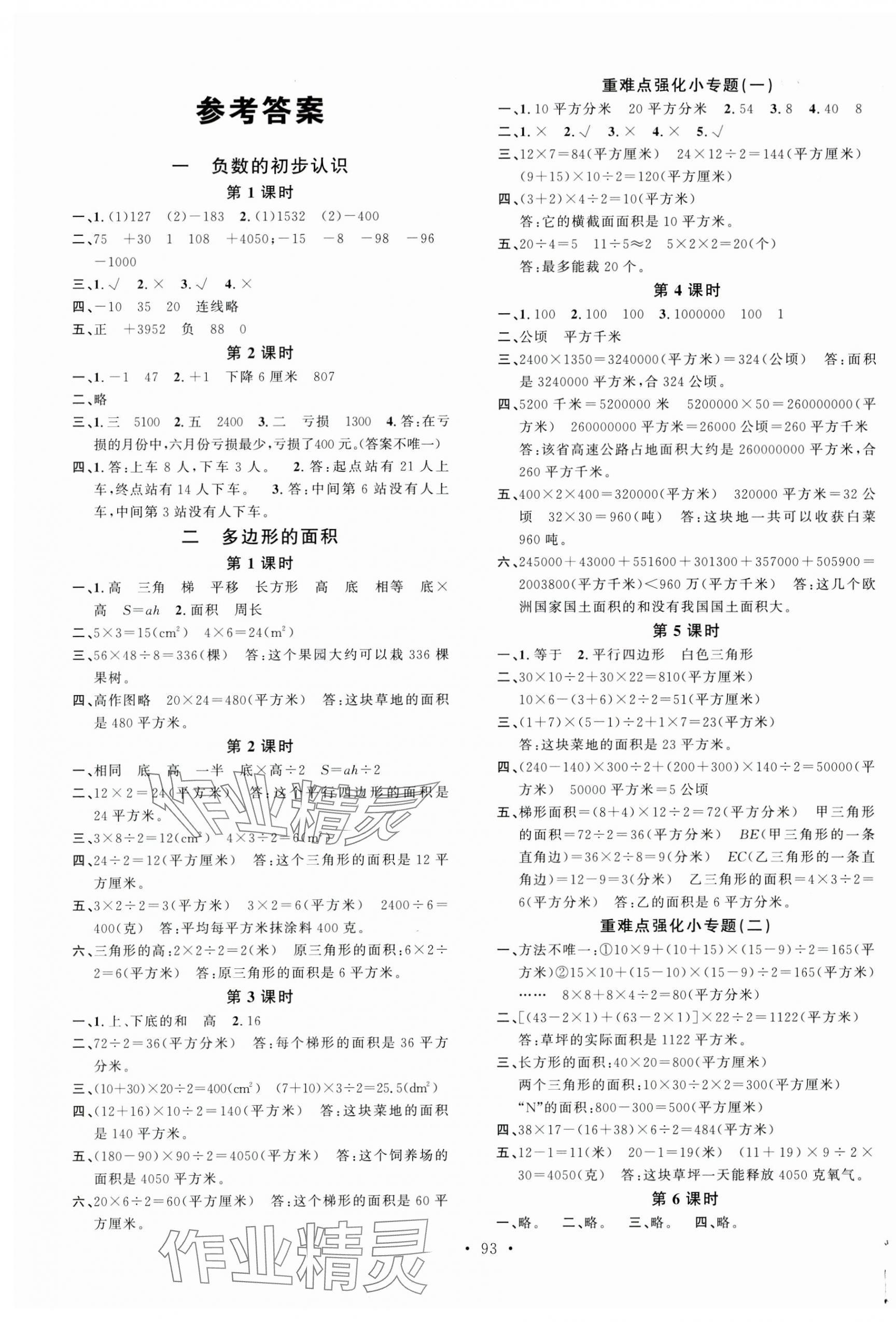 2023年名校課堂五年級數(shù)學上冊蘇教版 第1頁