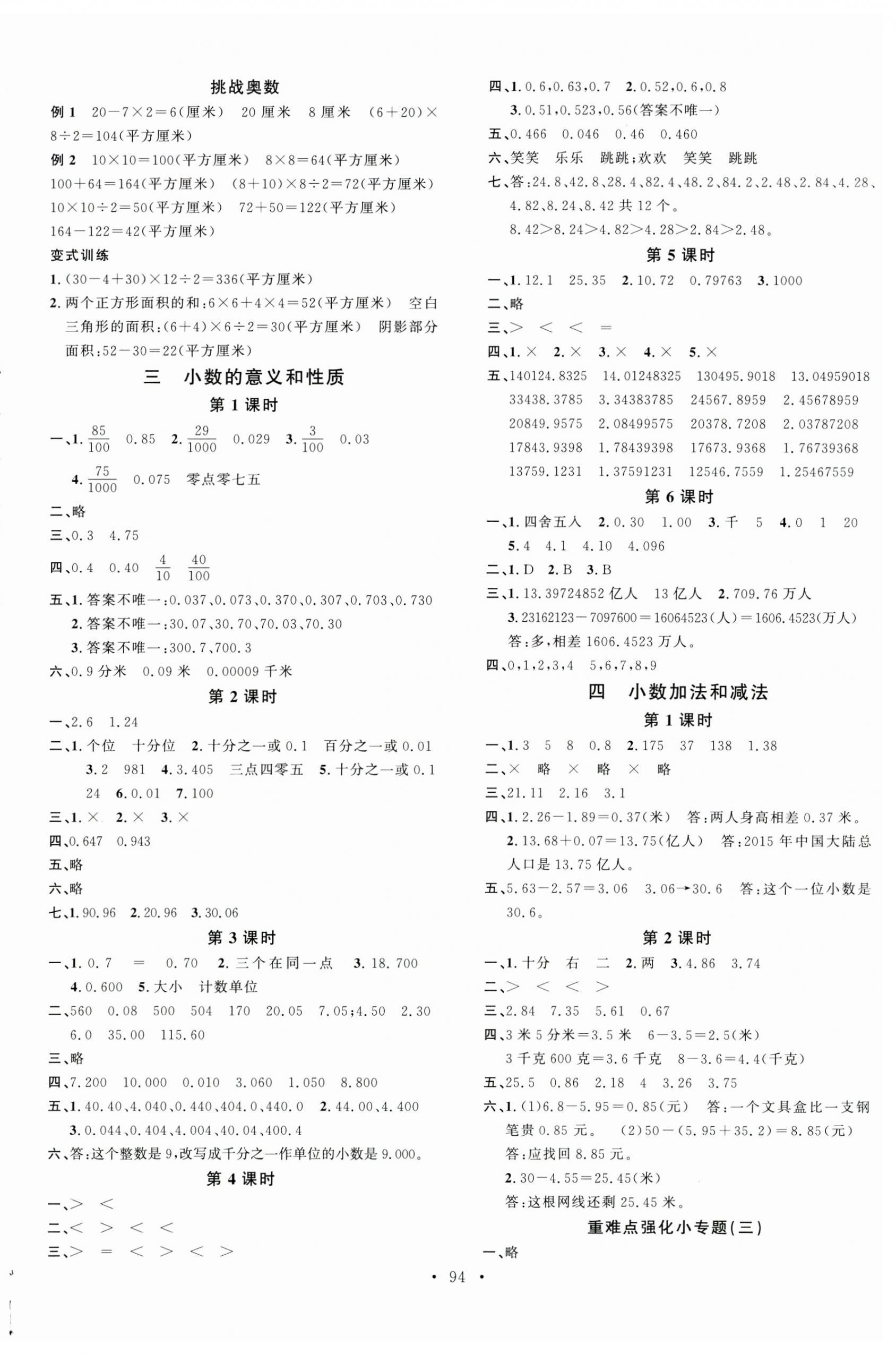 2023年名校课堂五年级数学上册苏教版 第2页