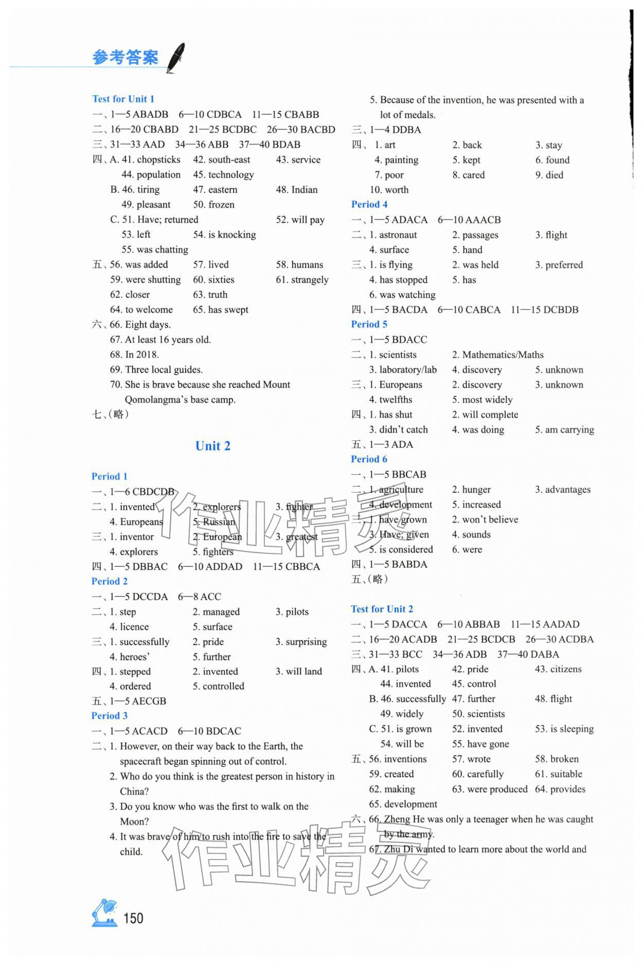 2026年学习与评价江苏凤凰教育出版社九年级英语下册译林版 第2页