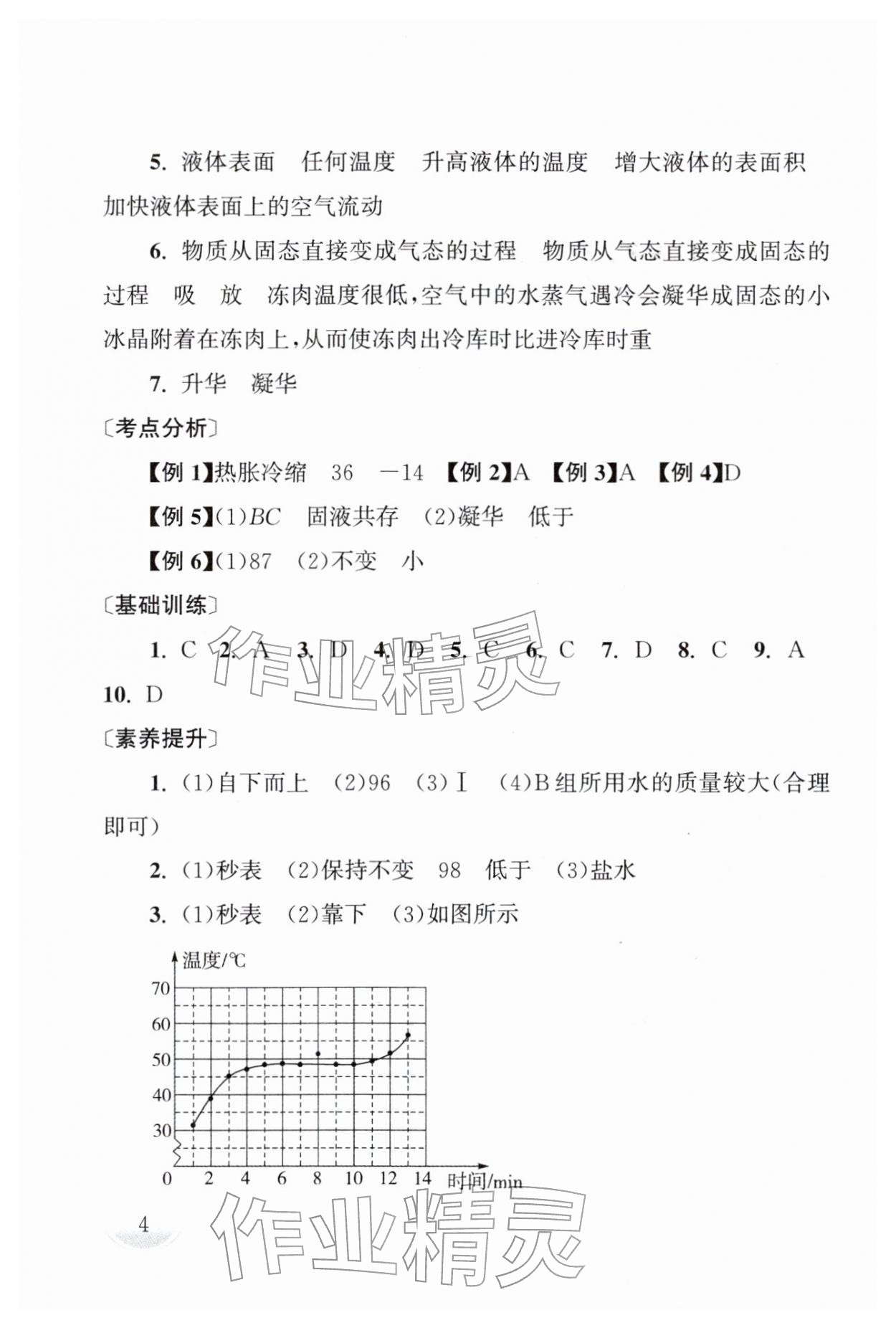 2026年剑指中考物理湖南专版&nbsp;第4页