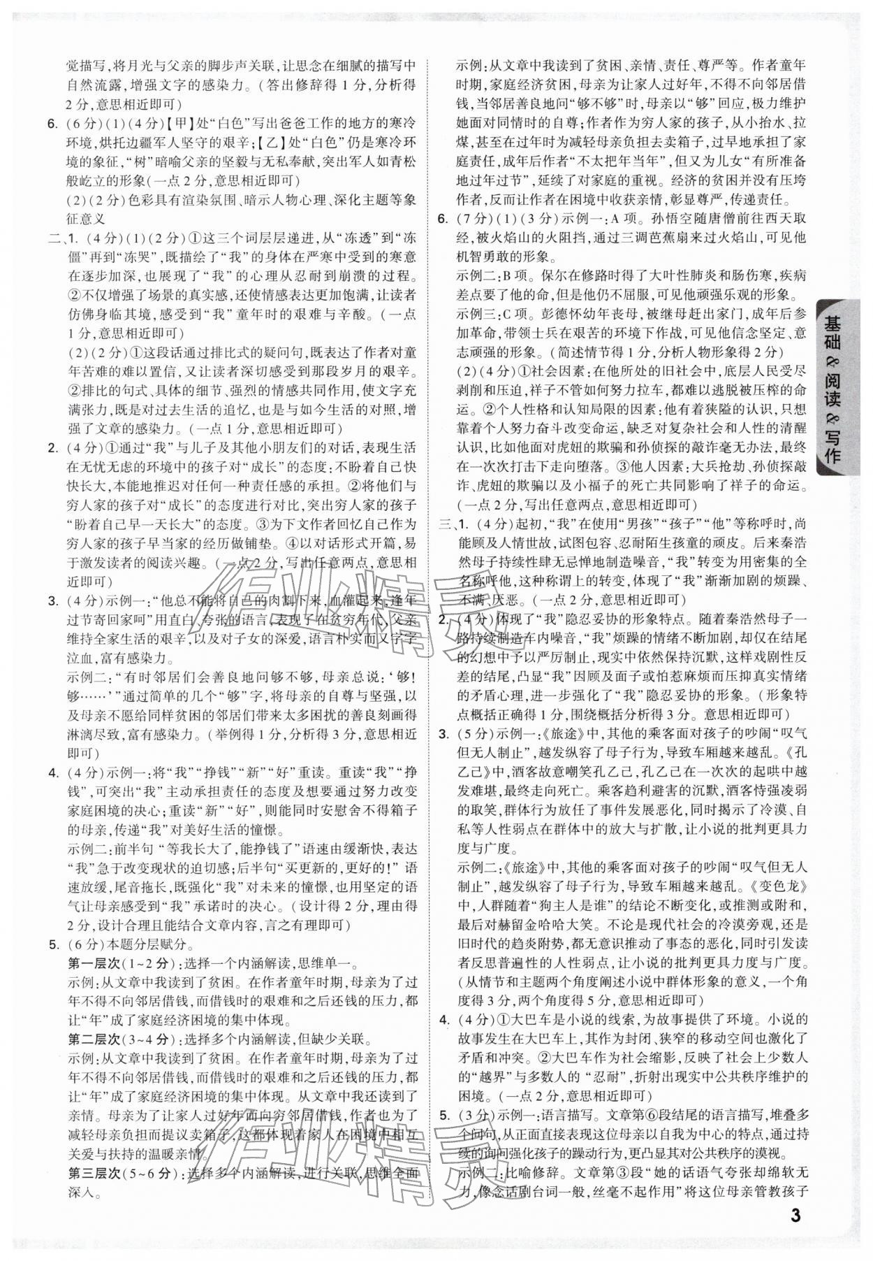 2026年万唯中考试题研究语文人教版浙江专版&nbsp;参考答案第3页