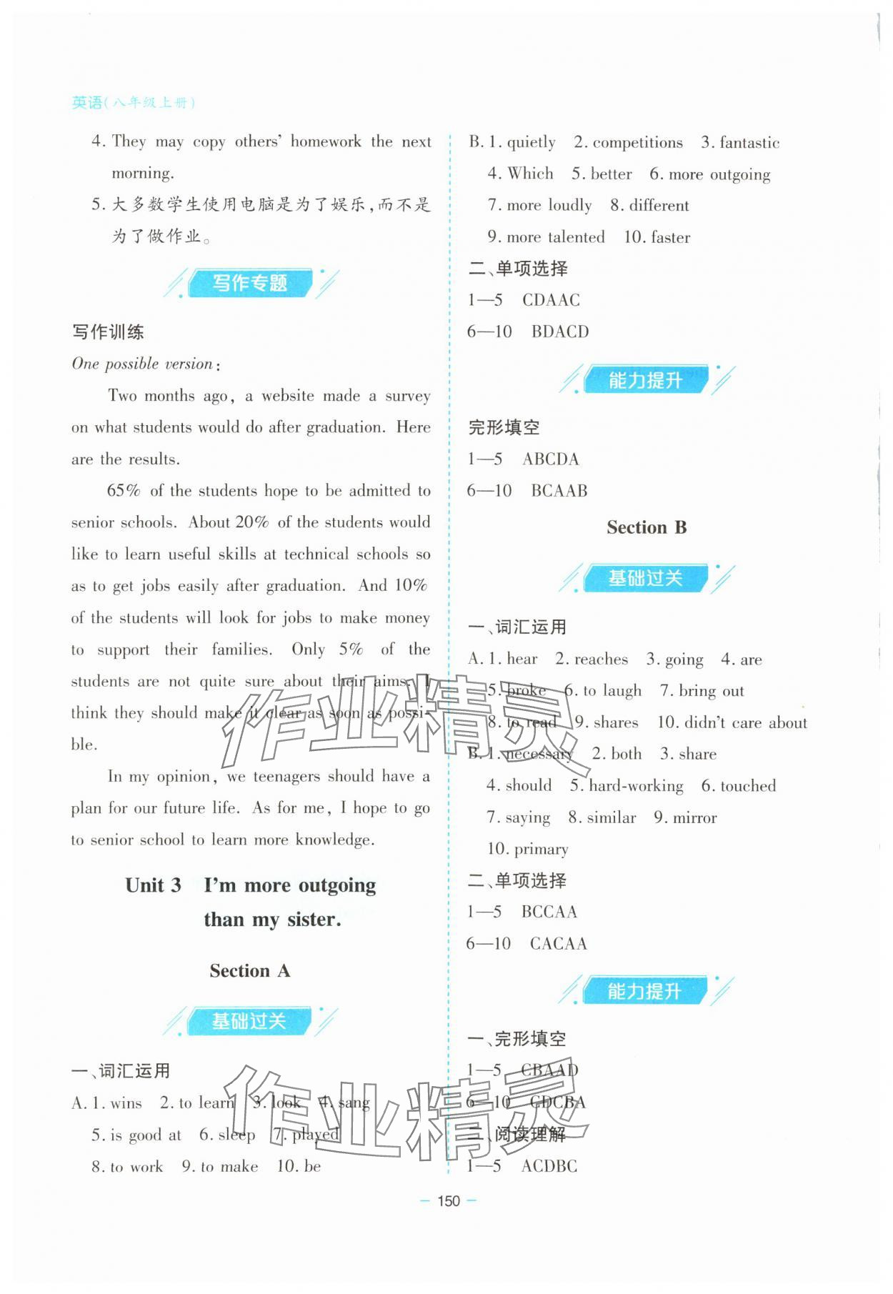 2023年新課堂學(xué)習(xí)與探究八年級(jí)英語(yǔ)上冊(cè)人教版 第4頁(yè)