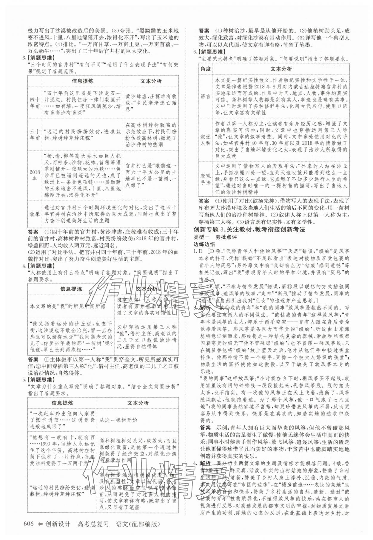 2025年創(chuàng)新設(shè)計(jì)高考總復(fù)習(xí)語文 第14頁