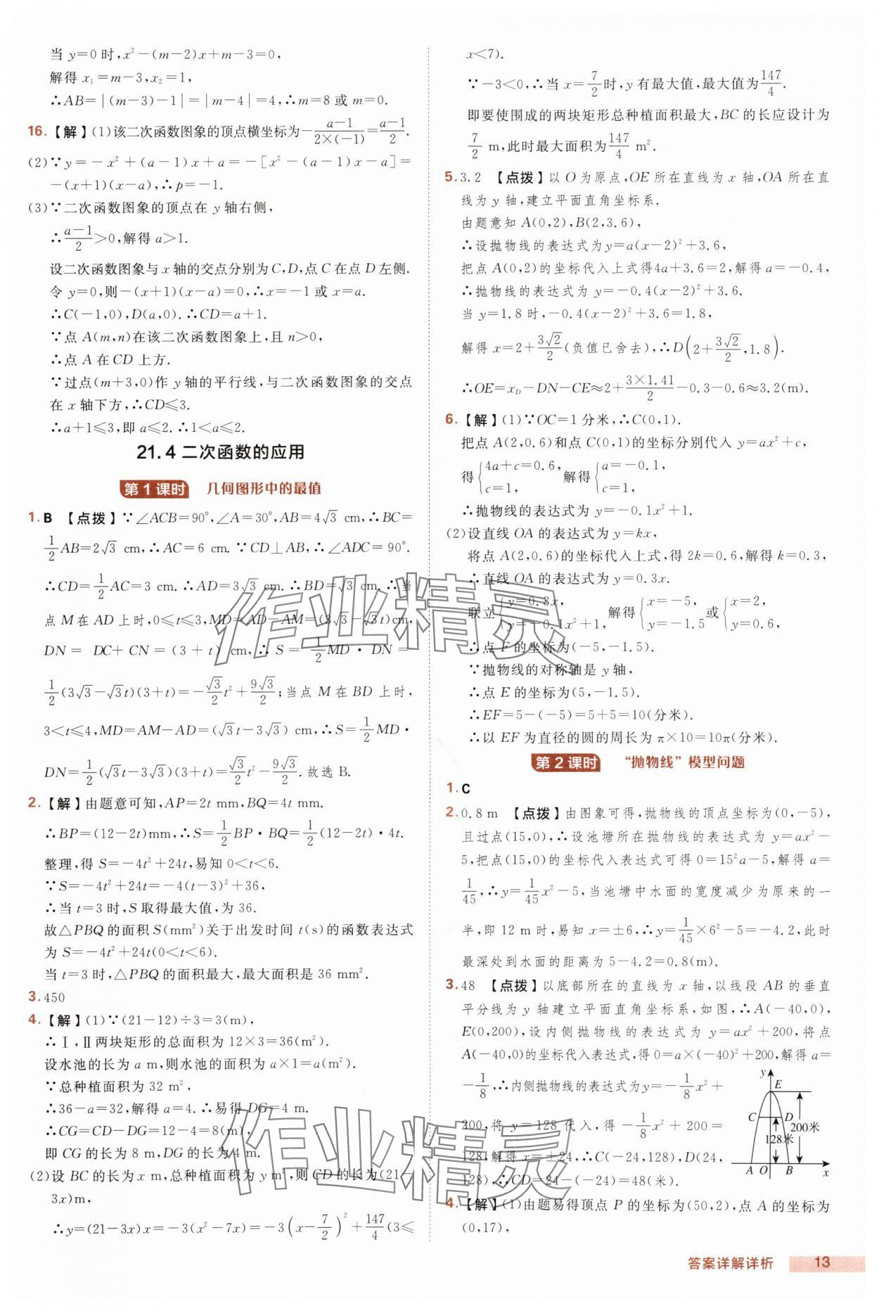 2025年綜合應(yīng)用創(chuàng)新題典中點九年級數(shù)學(xué)上冊滬科版 第13頁