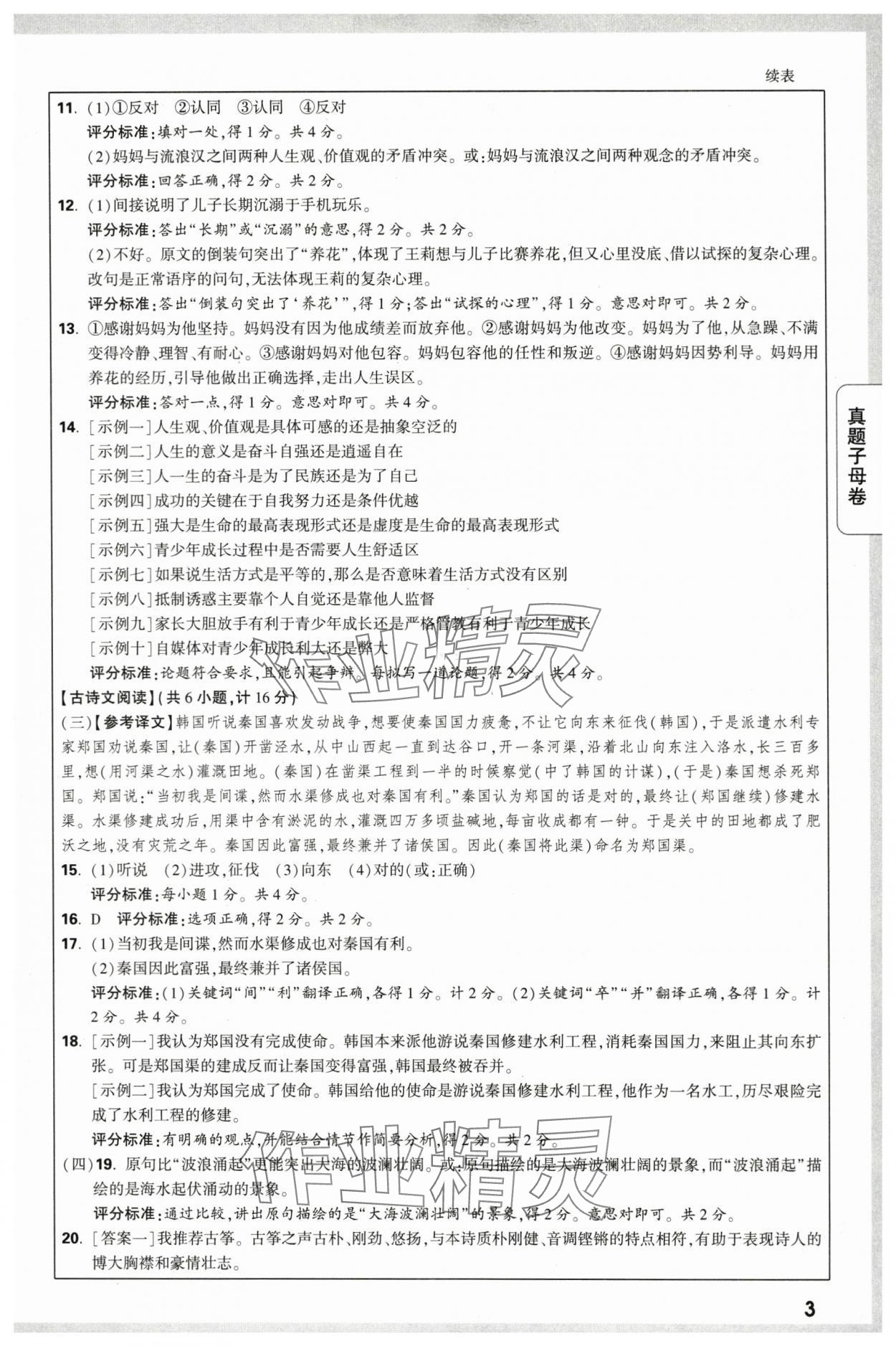 2024年万唯中考真题子母卷语文陕西专版&nbsp;第3页