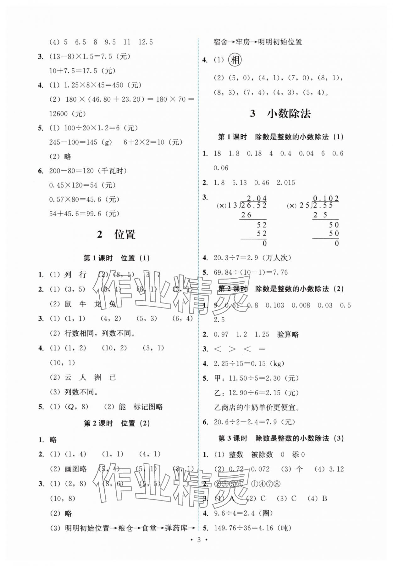 2025年能力培养与测试五年级数学上册人教版 第3页