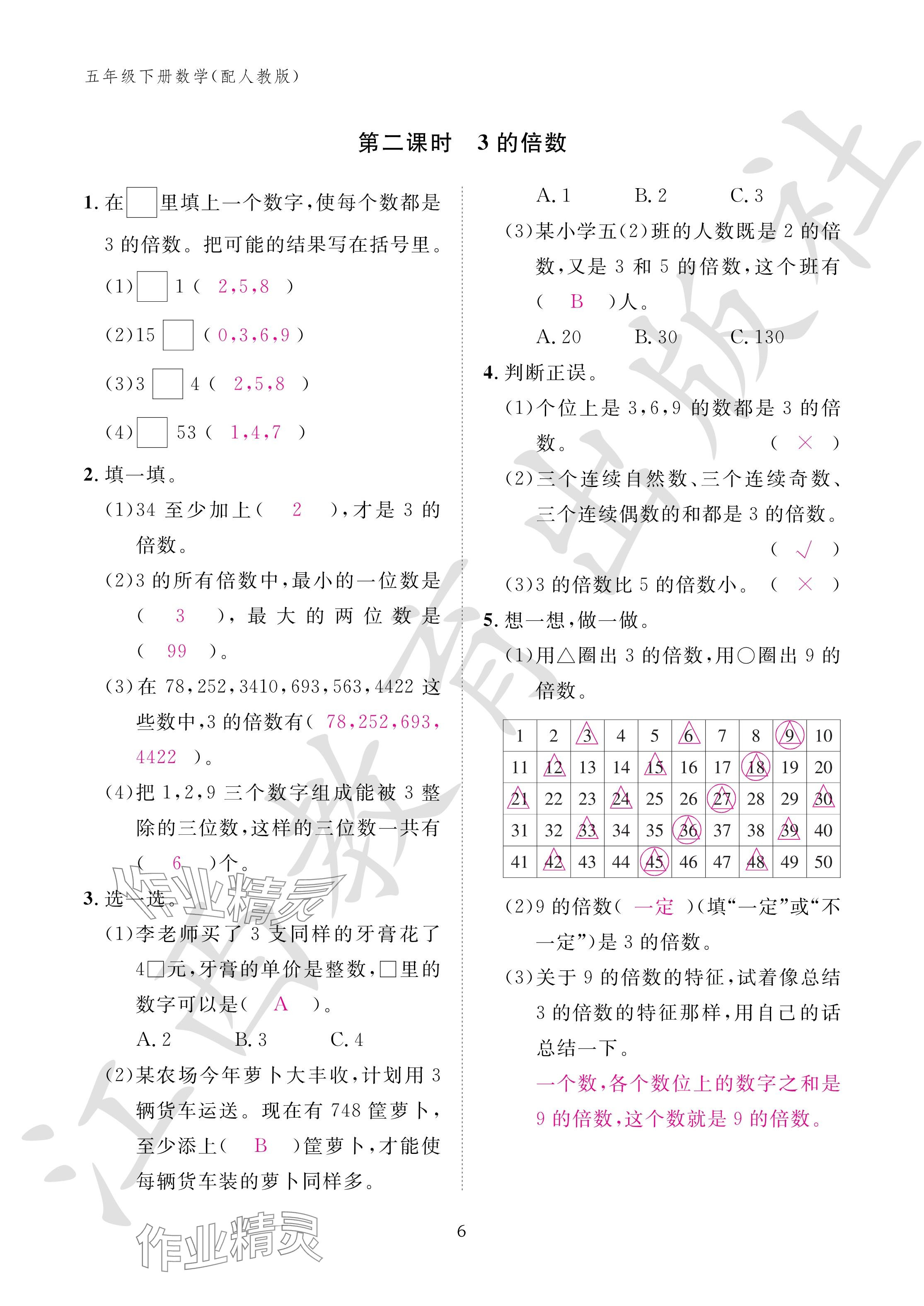 2024年作業(yè)本江西教育出版社五年級(jí)數(shù)學(xué)下冊(cè)人教版 參考答案第6頁(yè)