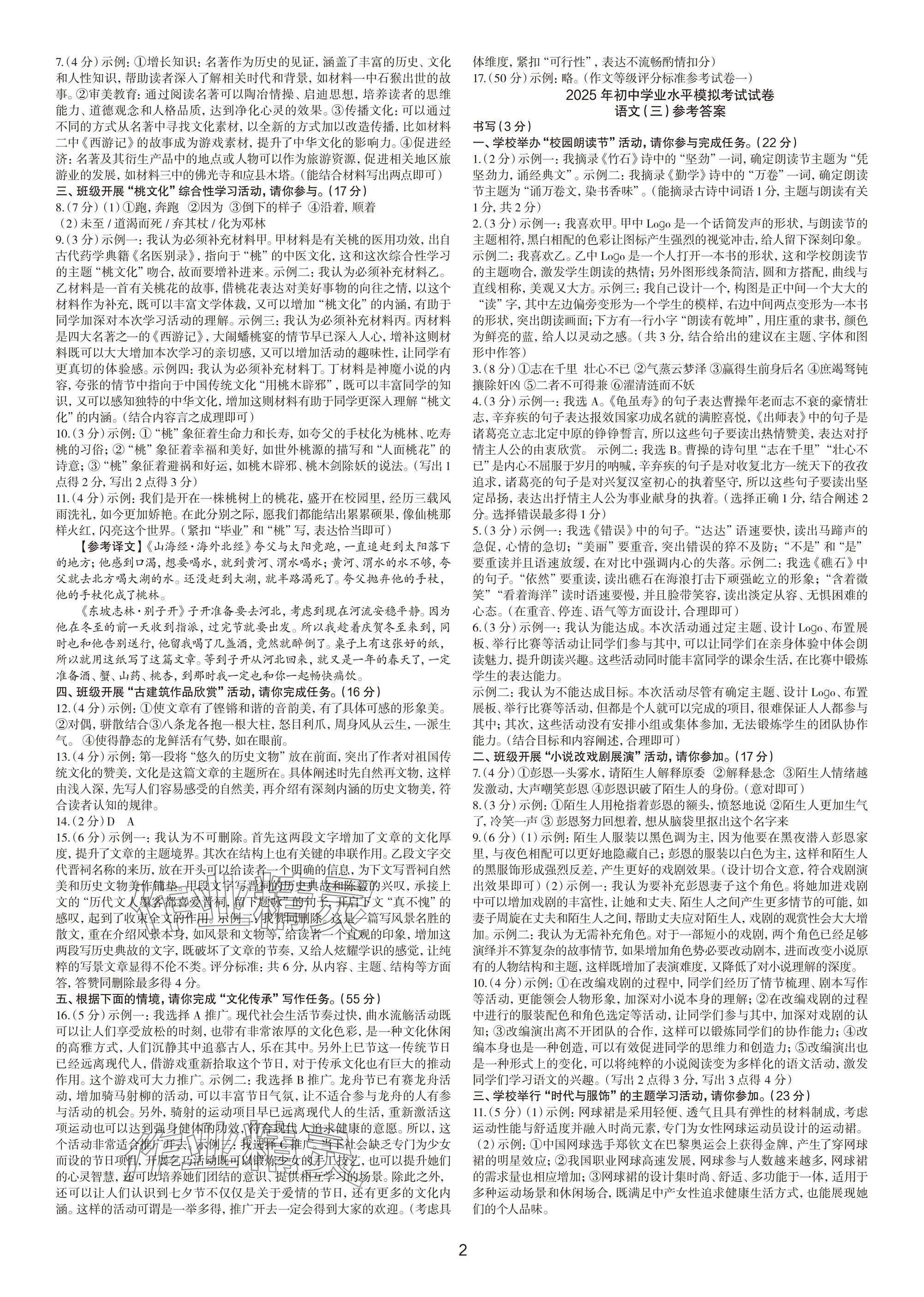 2025年中考语文1加1全优模拟试卷语文 参考答案第2页
