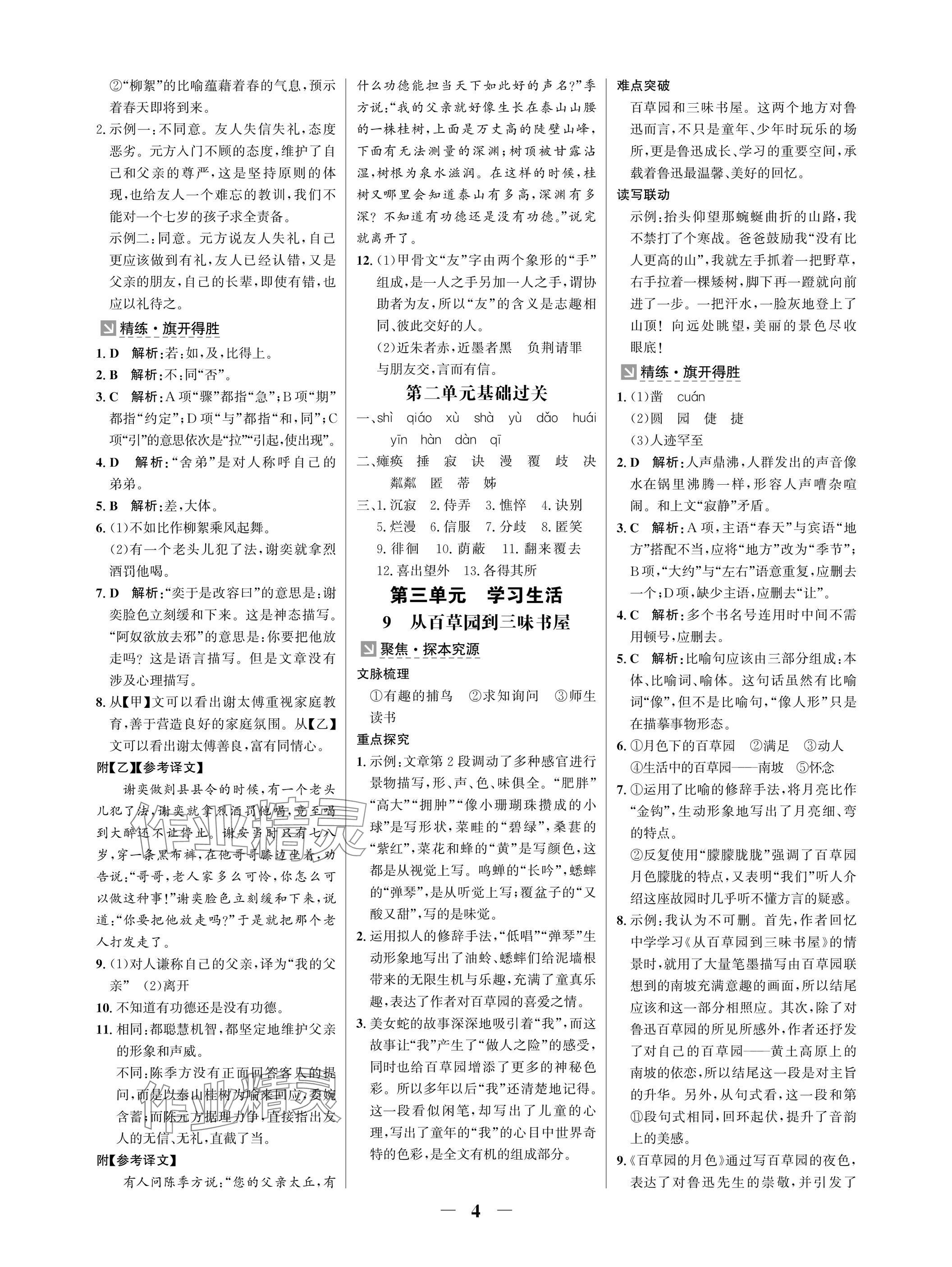 2025年配套綜合練習甘肅七年級語文上冊人教版 參考答案第4頁