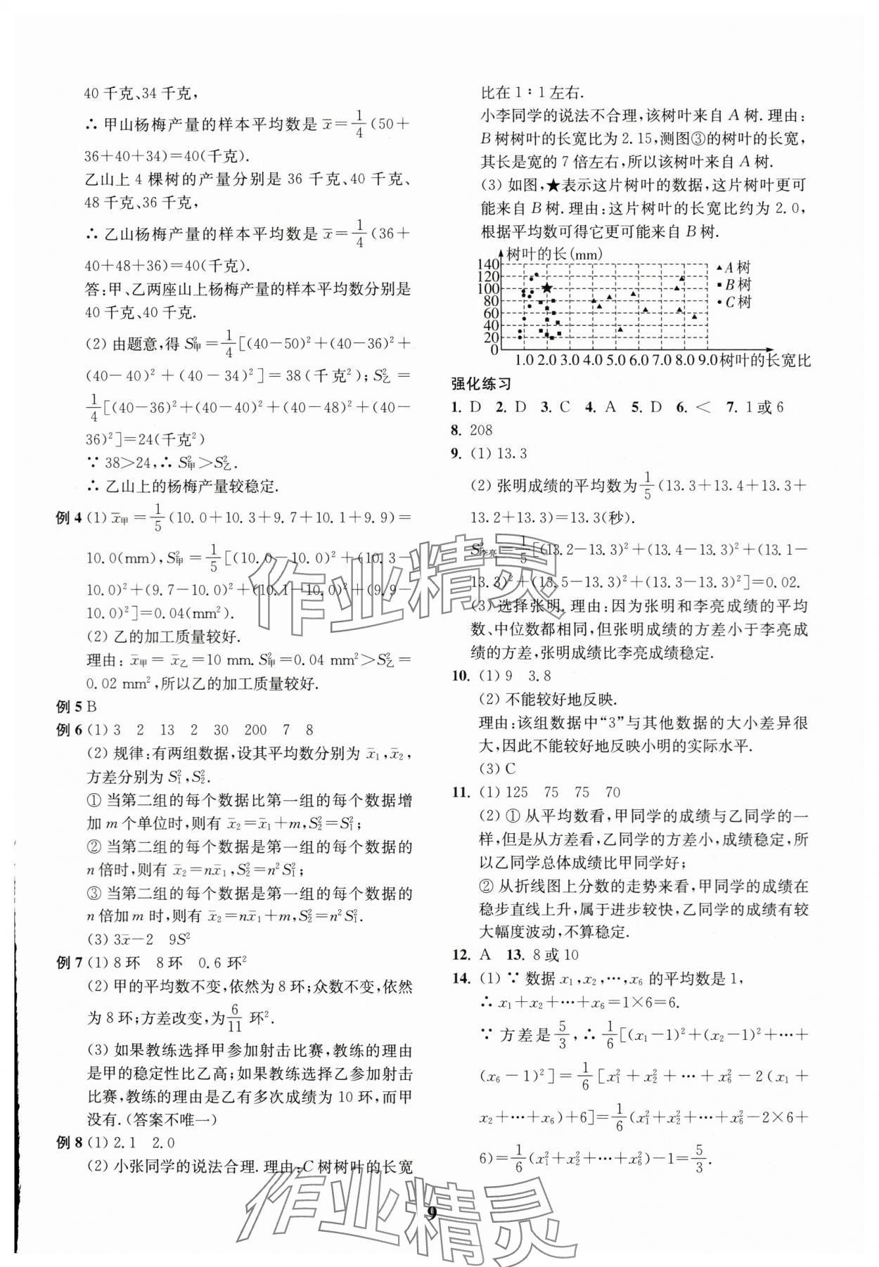 2024年直通重高尖子生培優(yōu)教程八年級(jí)數(shù)學(xué)下冊(cè)浙教版 第9頁