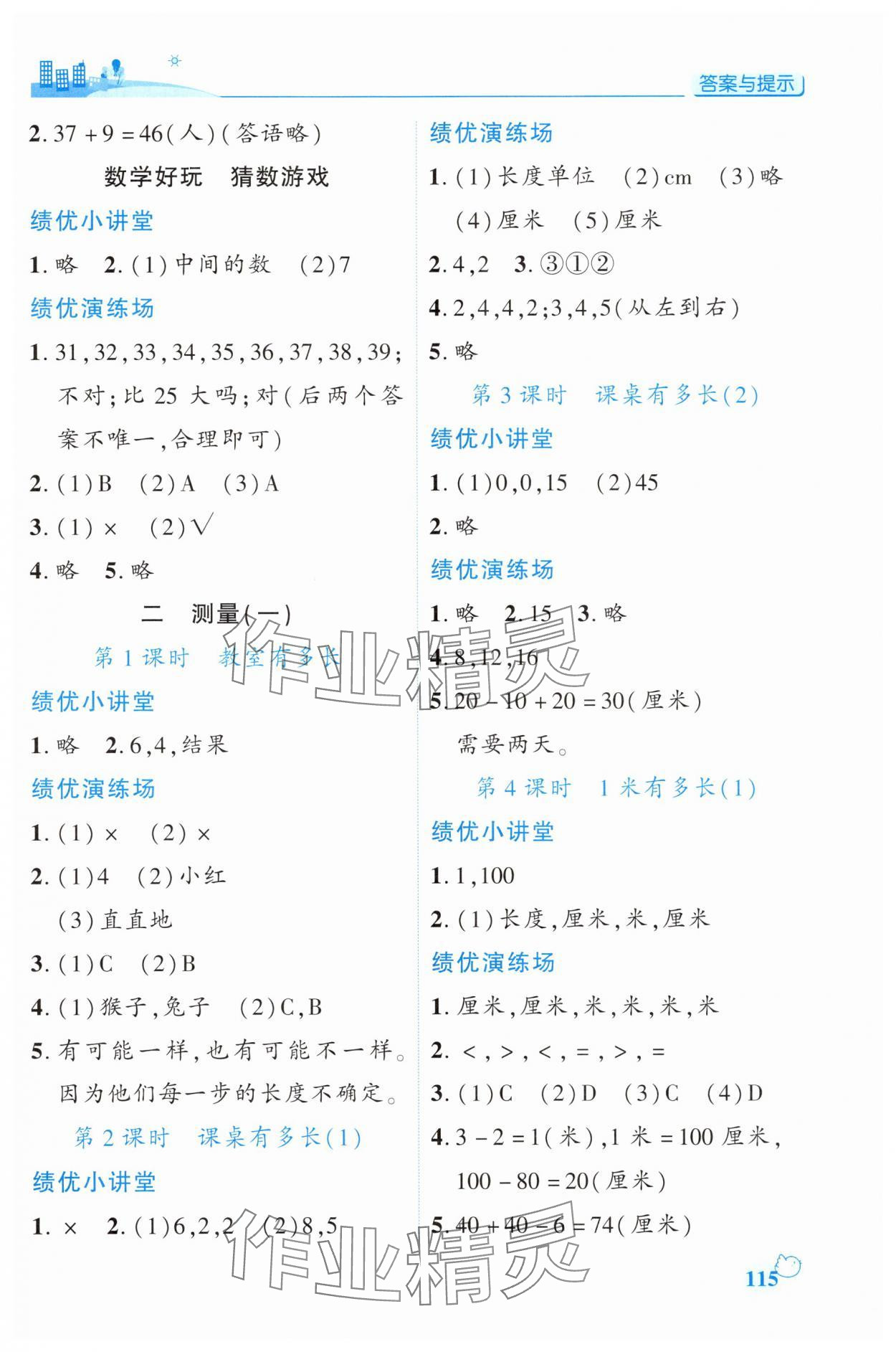 2025年績優學案二年級數學上冊北師大版&nbsp;第3頁