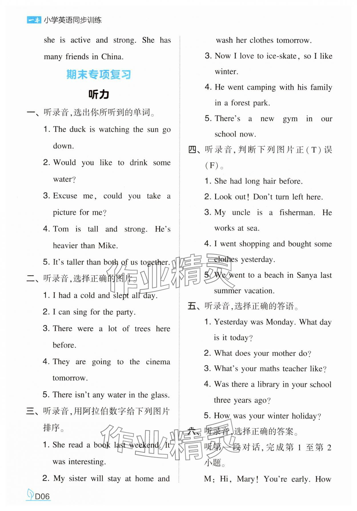 2025年一本同步訓練六年級英語下冊人教版 第6頁