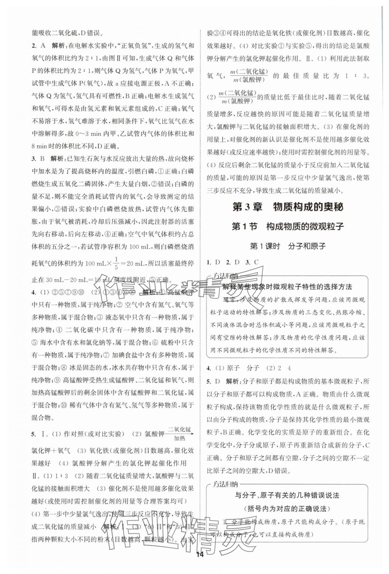 2025年拔尖特訓九年級化學上冊滬教版 第14頁