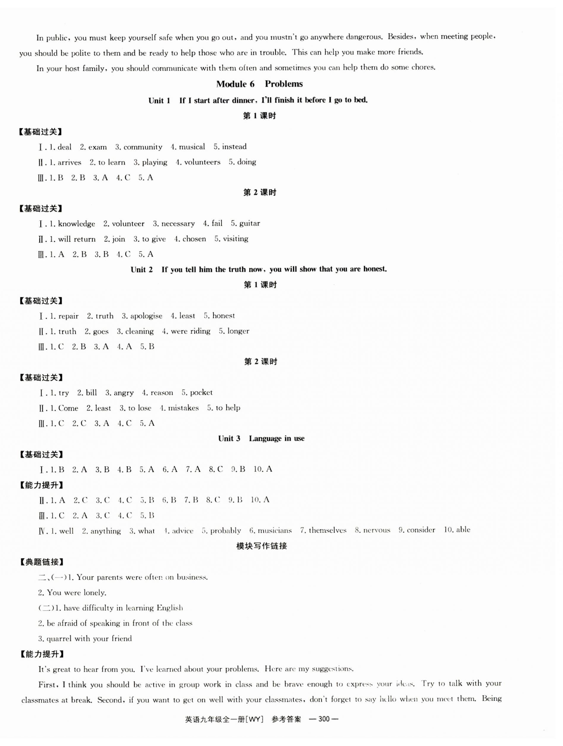 2023年全效學(xué)習(xí)同步學(xué)練測(cè)九年級(jí)英語(yǔ)全一冊(cè)外研版廣西專(zhuān)版 第6頁(yè)