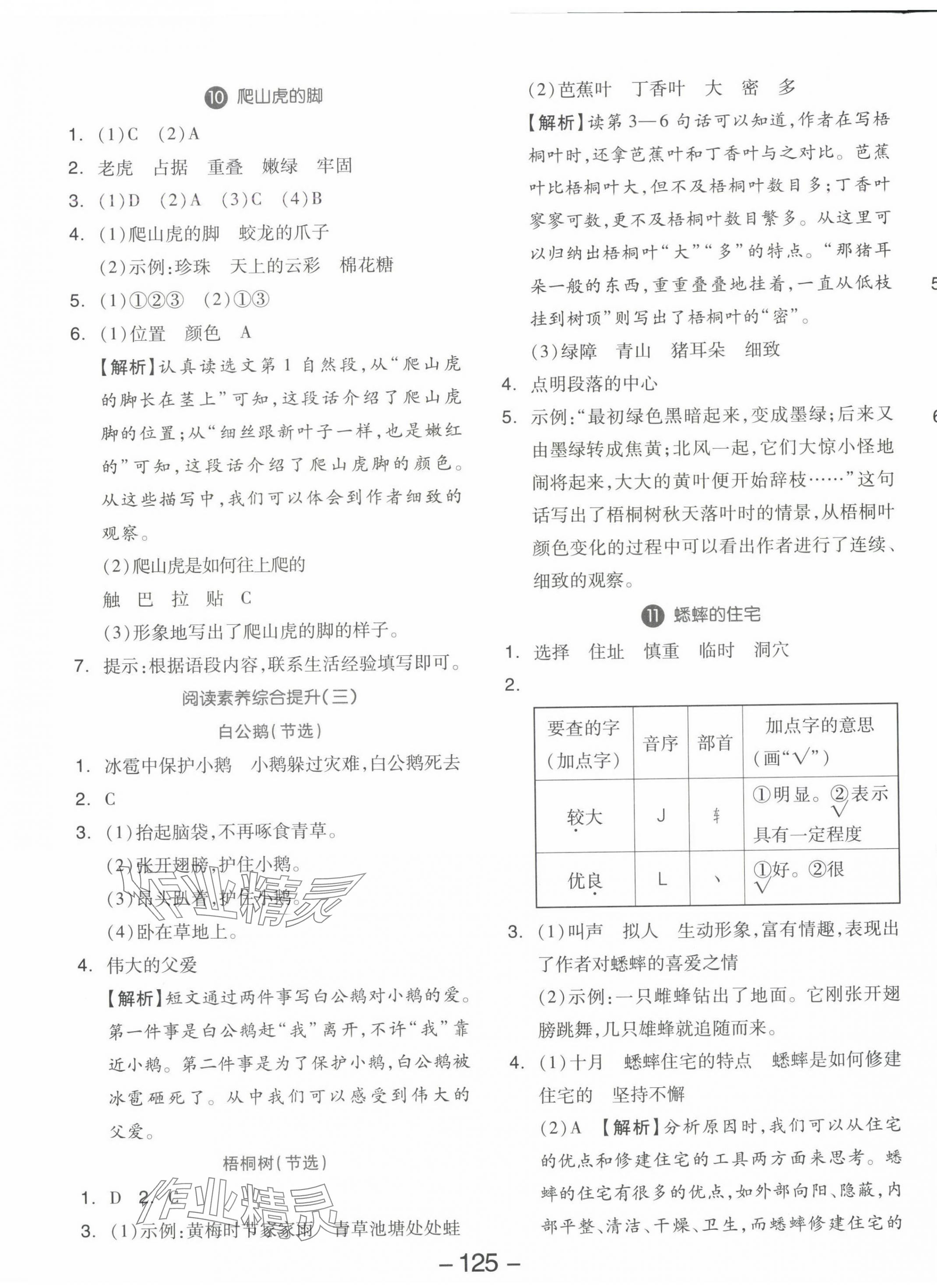 2024年智慧随堂练四年级语文上册人教版&nbsp;第5页