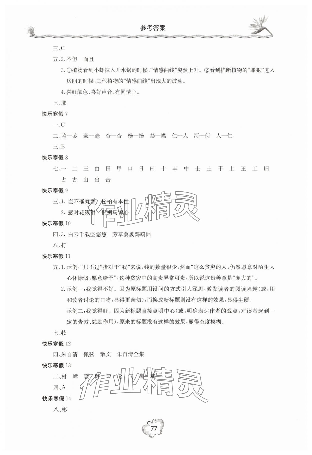 2025年新课堂寒假生活八年级语文 参考答案第2页