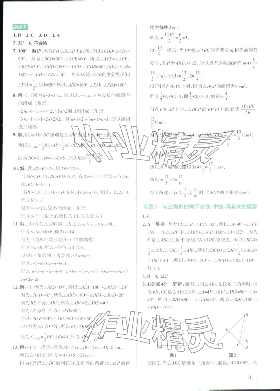 2025年PASS教材搭档七年级数学上册鲁教版&nbsp;第3页