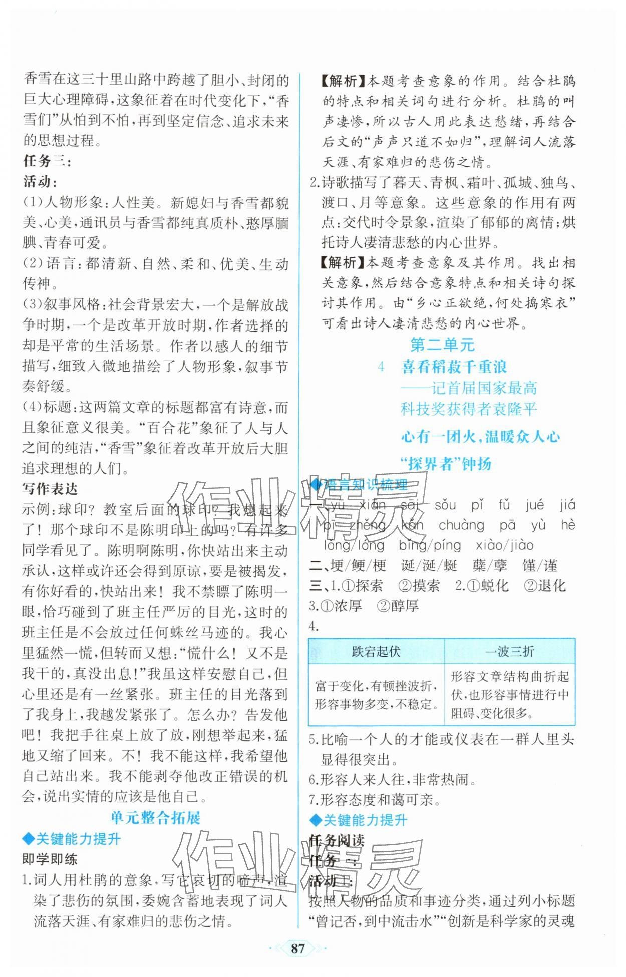 2025年同步解析與測評課時練人民教育出版社高中語文必修上冊人教版&nbsp;第5頁