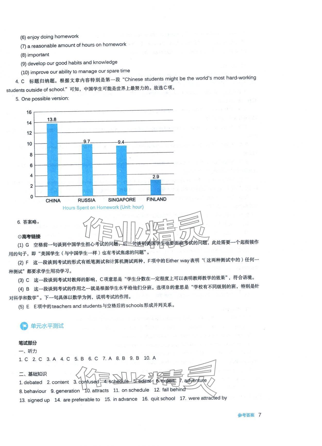 2025年人教金學典同步練習冊同步解析與測評高中英語必修第一冊 第7頁