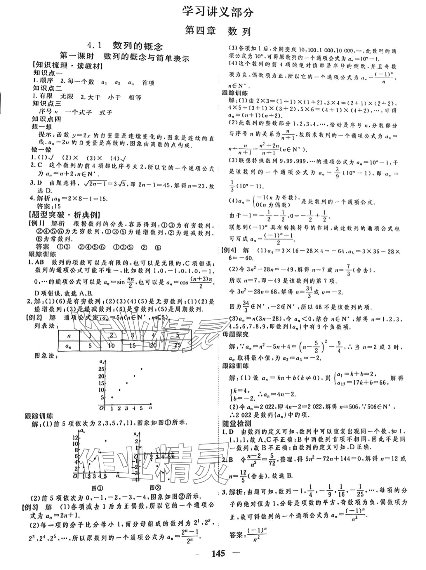 2024年三維設(shè)計(jì)高中數(shù)學(xué)選擇性必修第二冊 第1頁