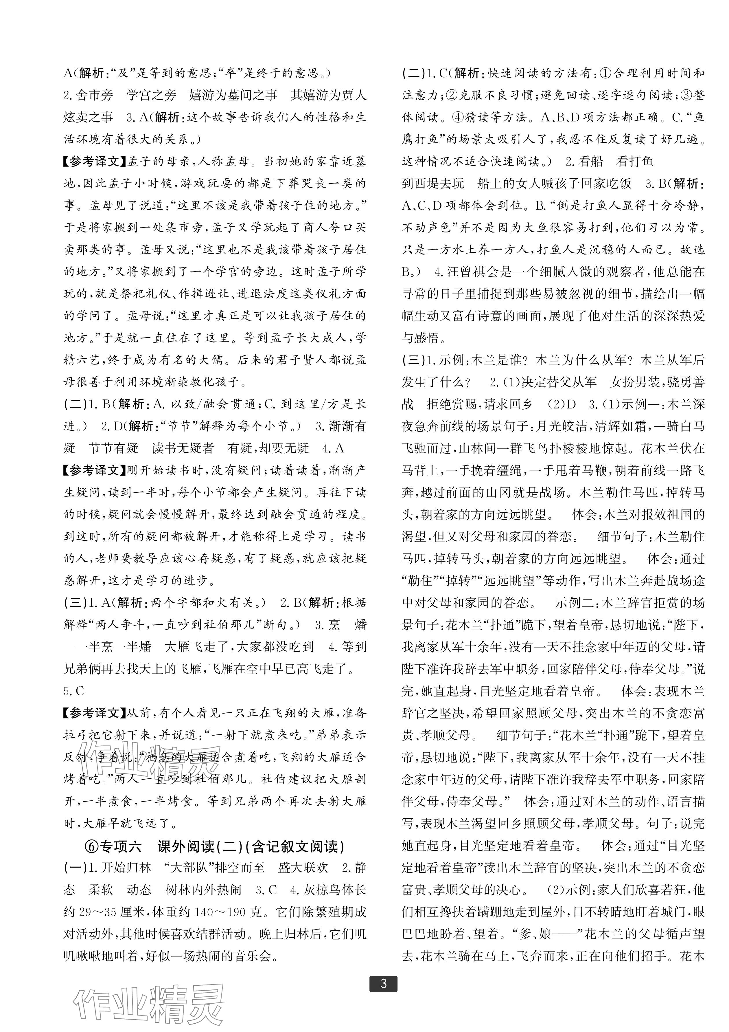 2024年浙江新期末五年級(jí)語(yǔ)文上冊(cè)人教版寧波專版 參考答案第3頁(yè)