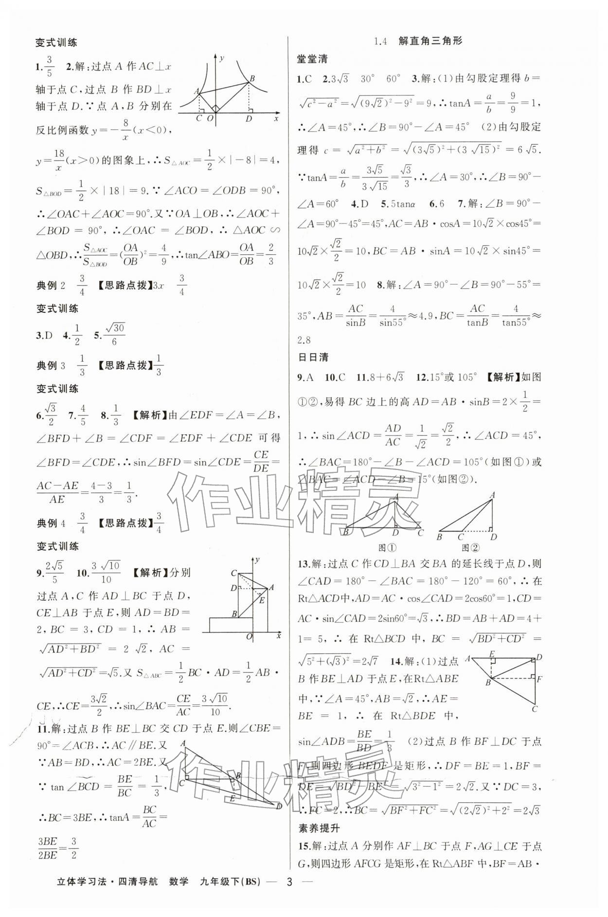 2026年四清导航九年级数学下册北师大版辽宁专版&nbsp;第3页