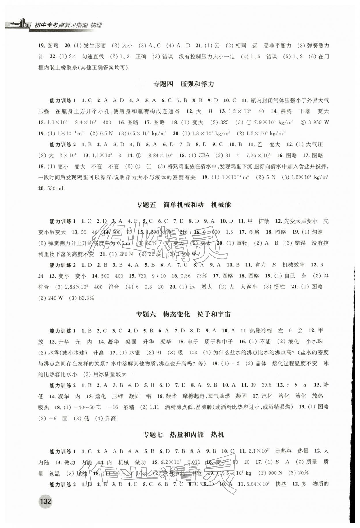 2026年初中全考点复习指南物理&nbsp;第2页