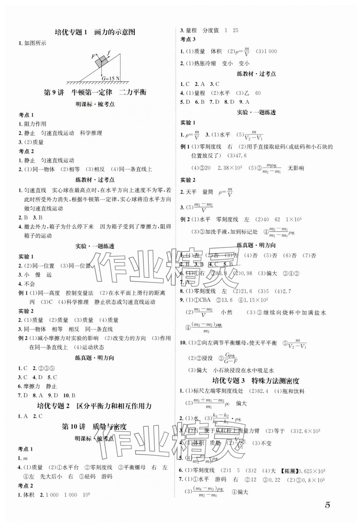 2025年一步名校中考總復習物理河北專版 第5頁