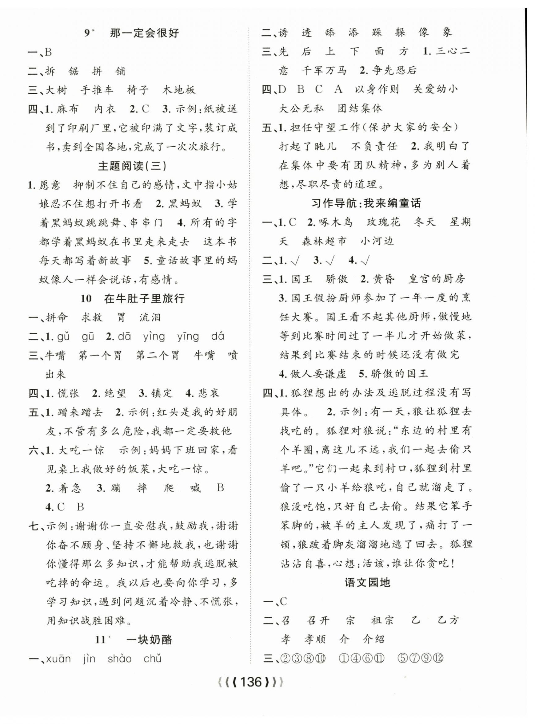 2024年優(yōu)質(zhì)課堂導學案三年級語文上冊人教版 第4頁