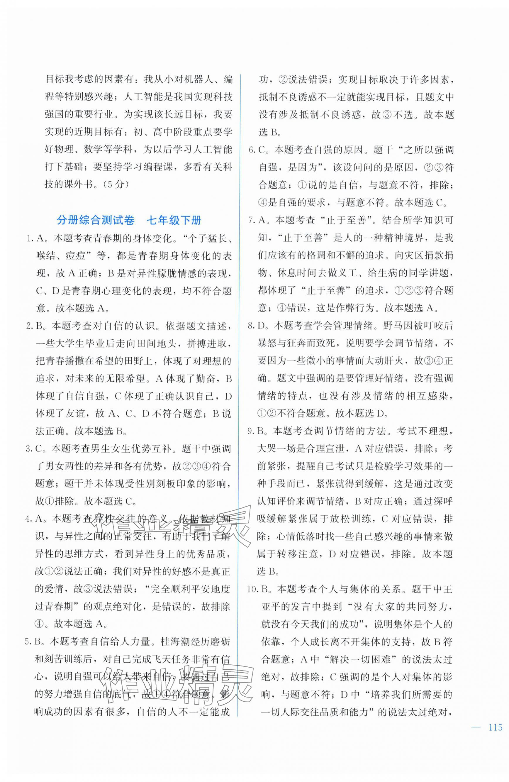 2025年中考宝典综合模拟冲刺试卷道德与法治、历史&nbsp;第5页