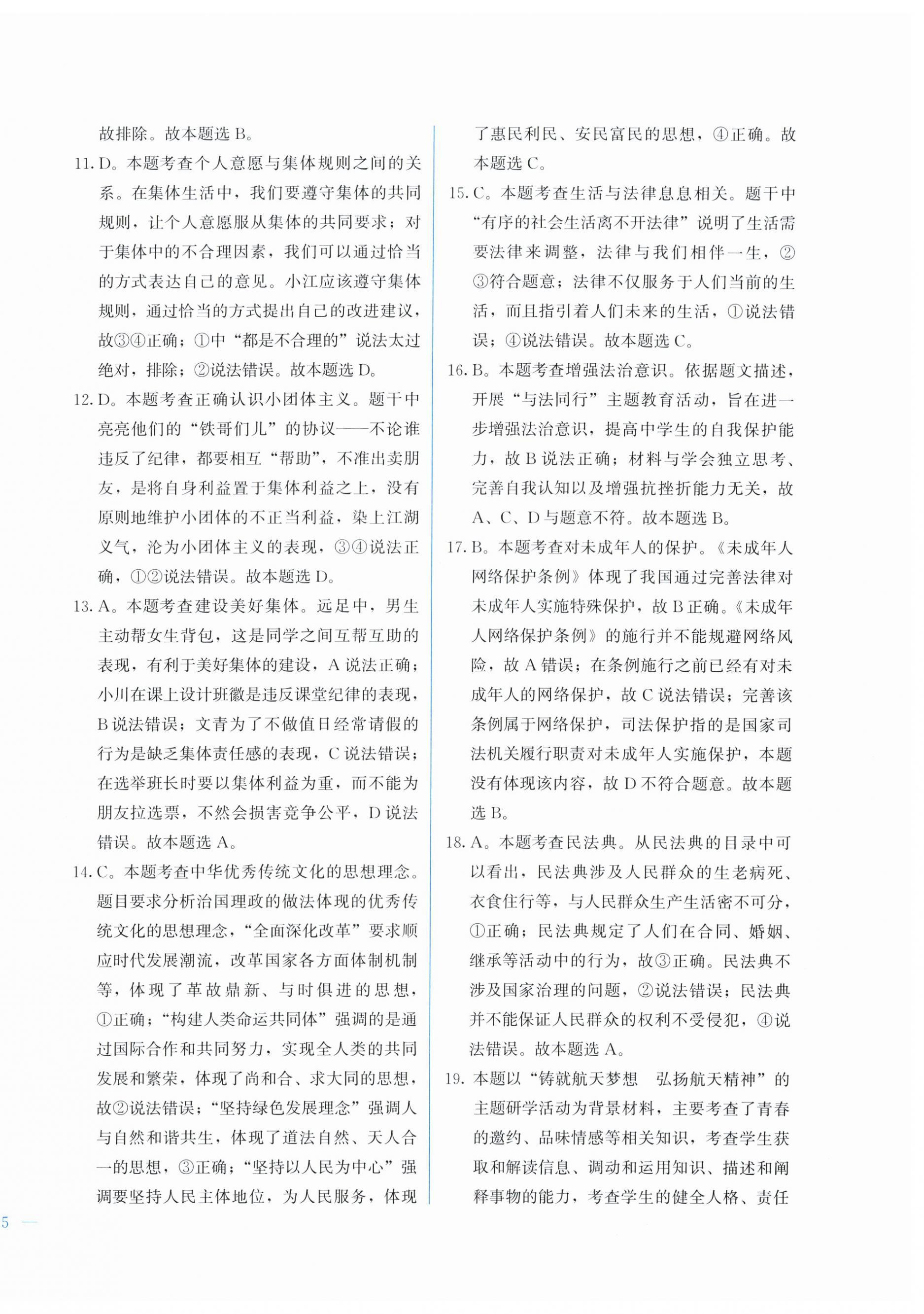 2025年中考宝典综合模拟冲刺试卷道德与法治、历史 第6页